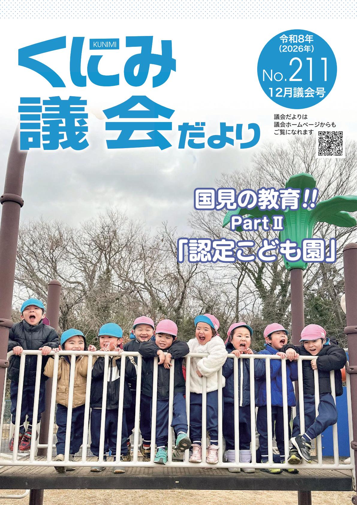 令和7年12月議会号