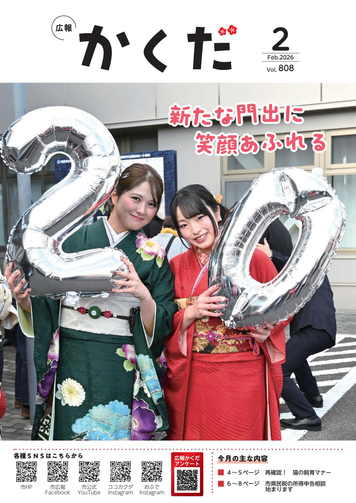 令和8年2月号