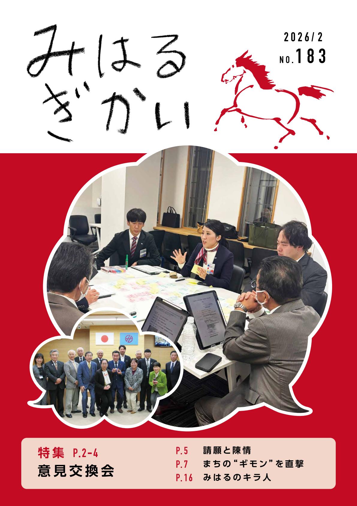 令和8年2月号