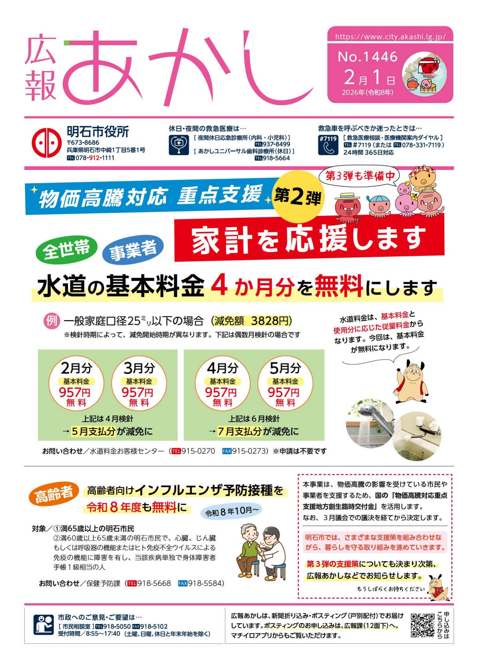 令和8年2月1日号