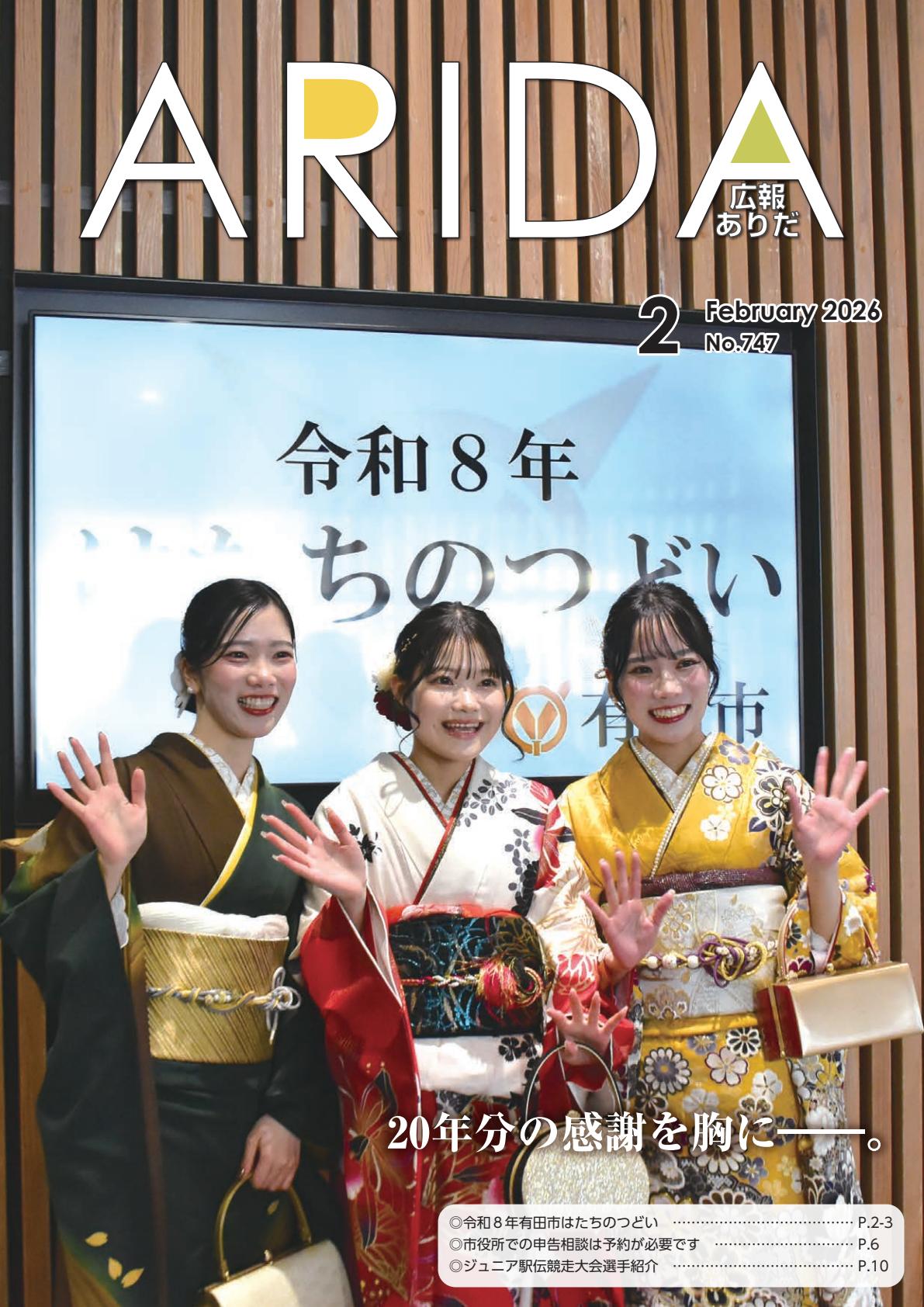 令和８年２月号