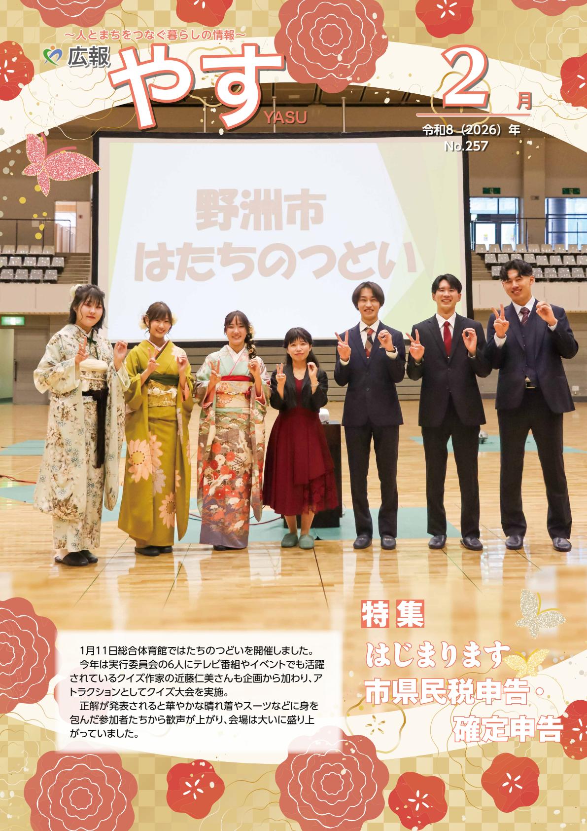 令和８年２月号