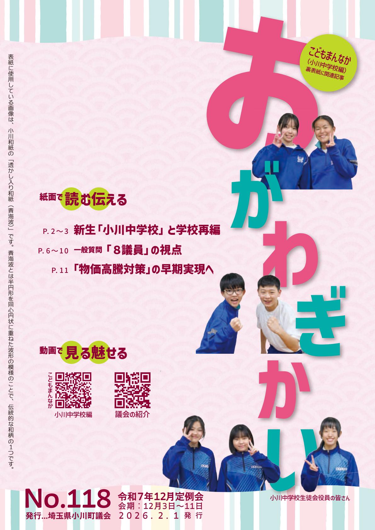 令和8年2月号