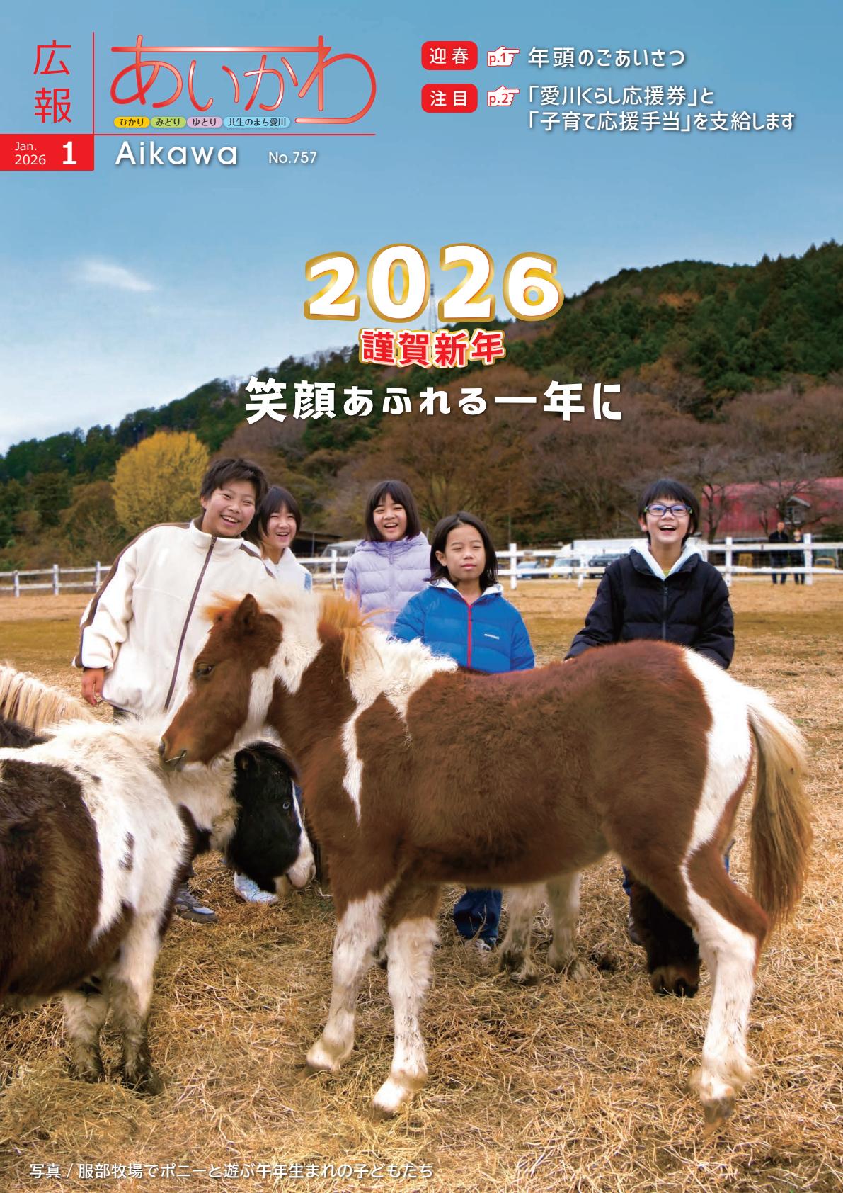 令和8年1月1日号