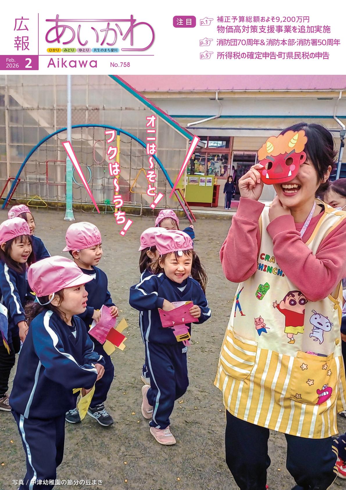 令和8年2月1日号
