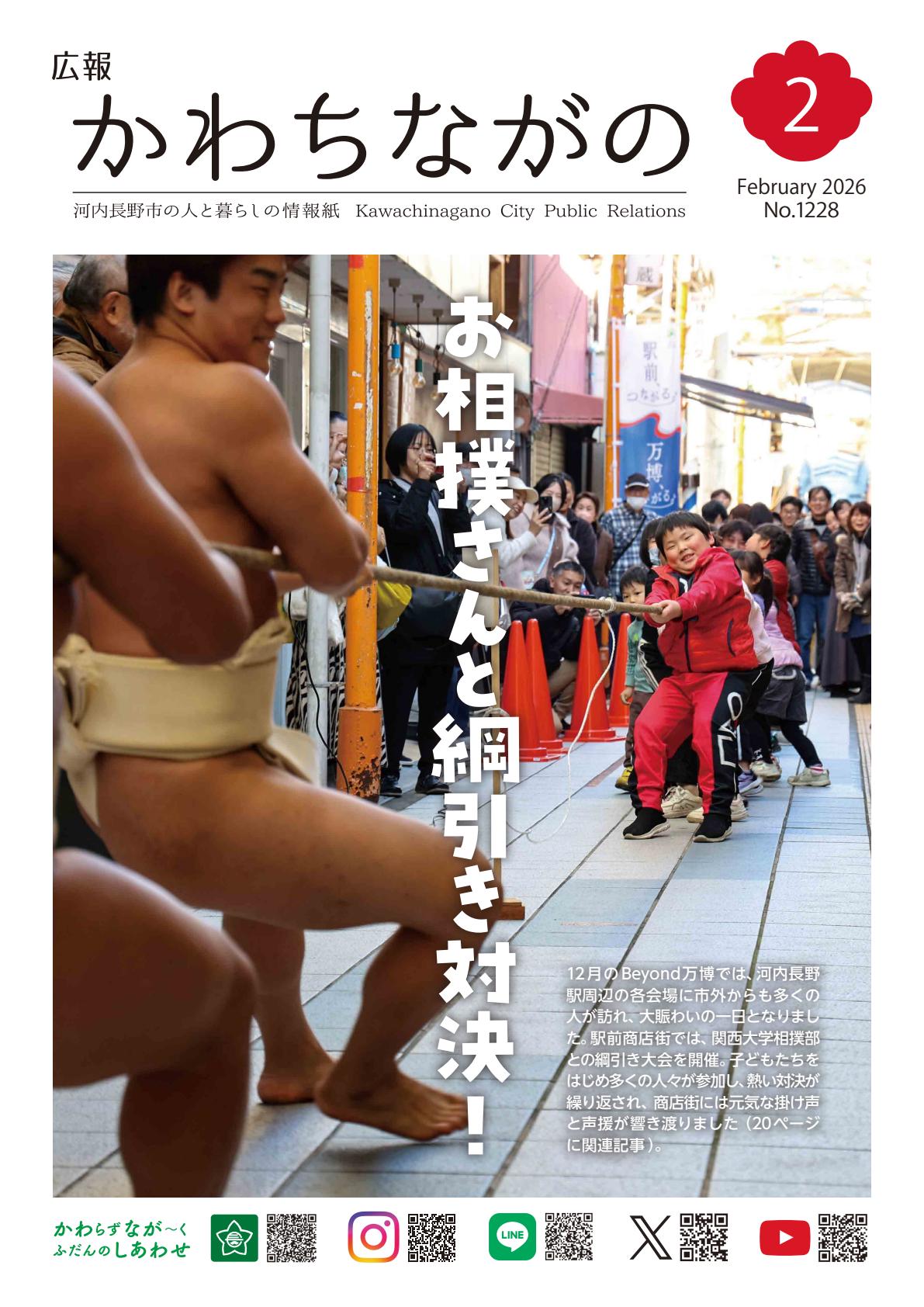 令和８年２月号