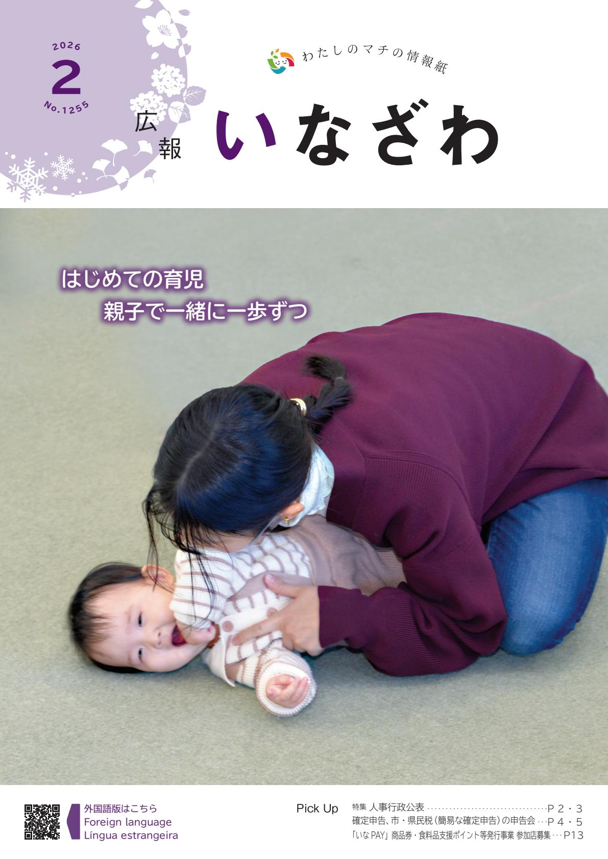 令和8年2月号
