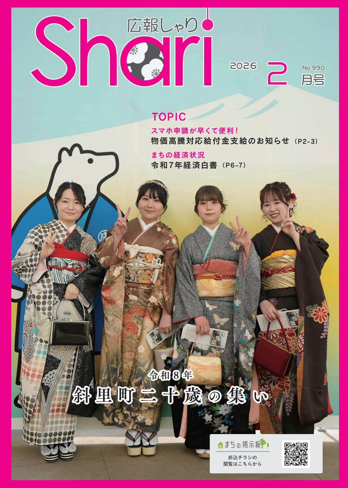 令和８年2月号