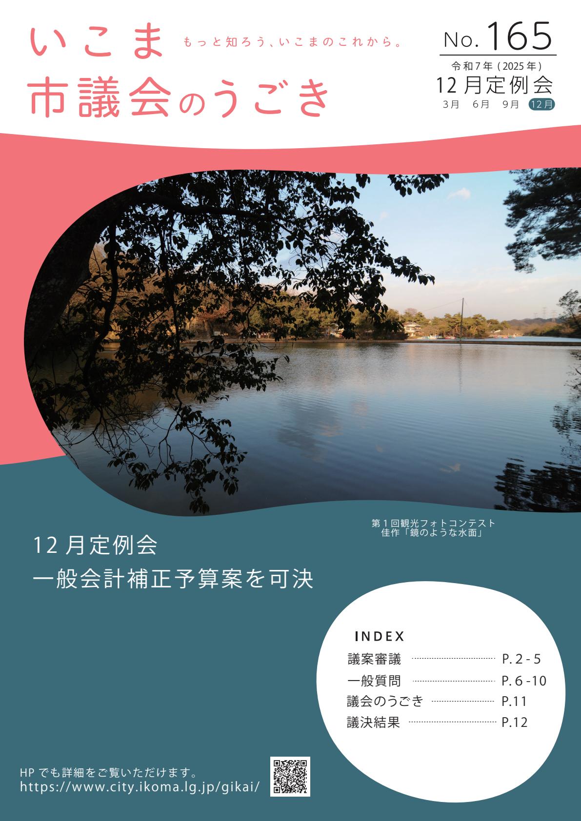 令和8年2月号（いこま市議会のうごき）