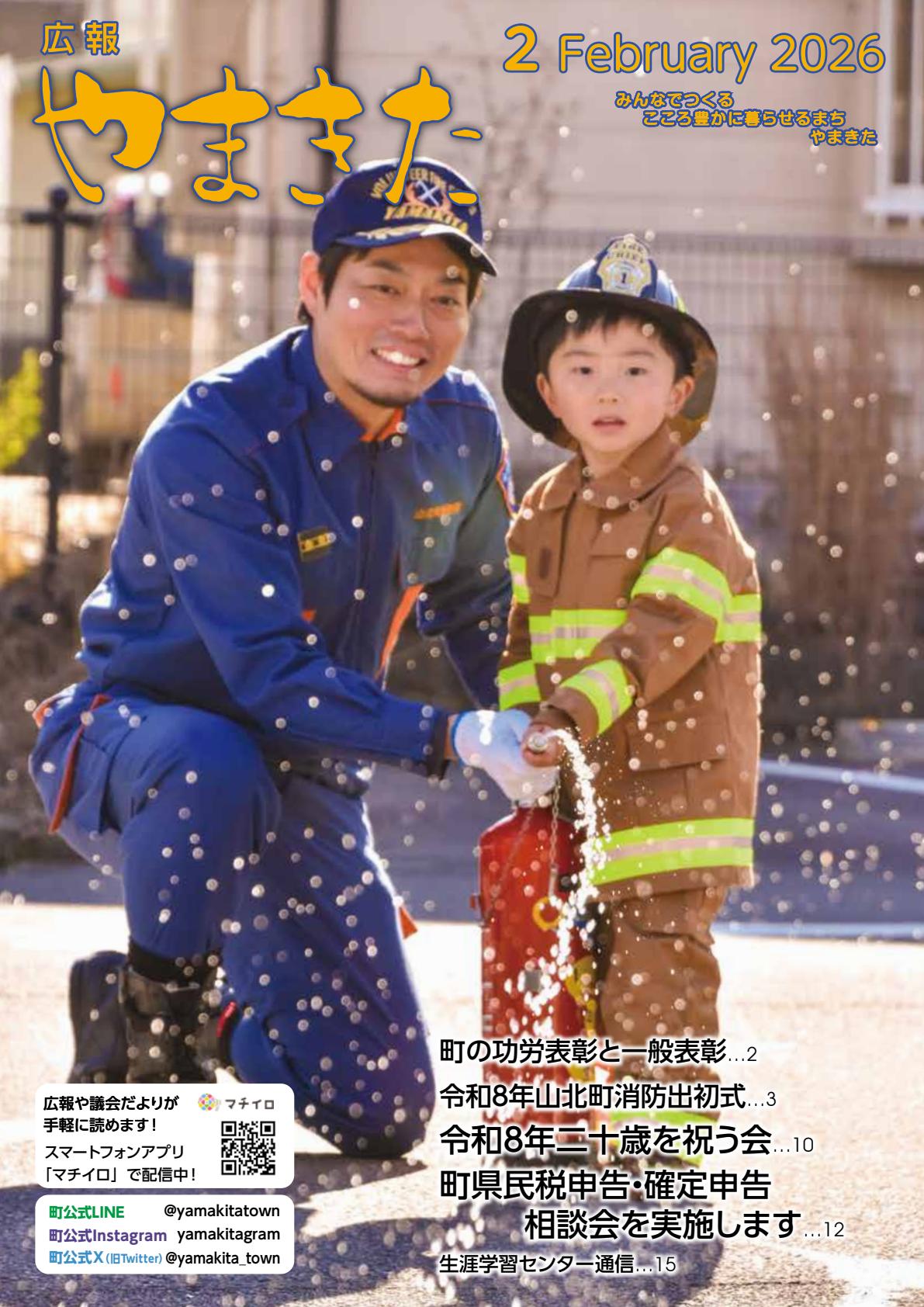 令和8年2月号