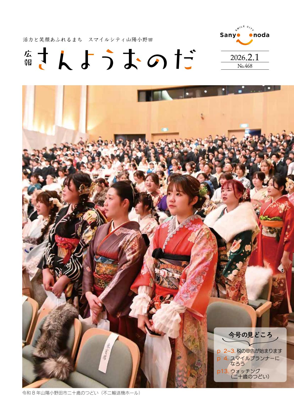 令和8年2月1日号