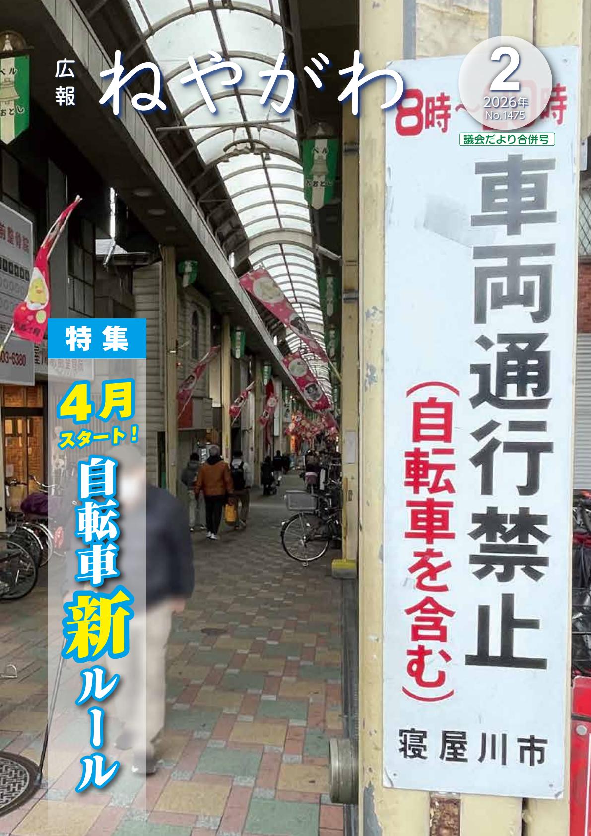 令和８年２月号