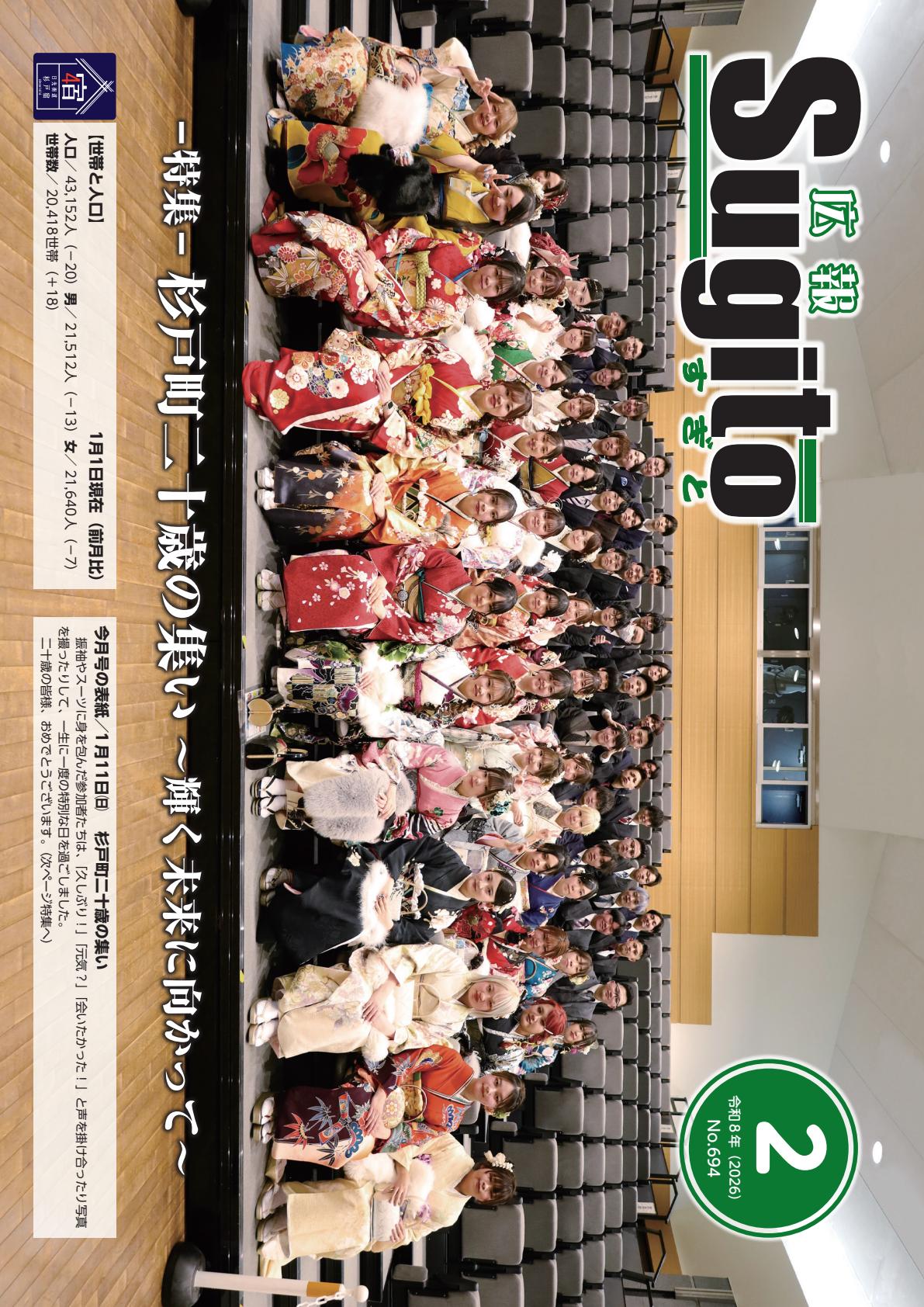 令和8年2月号