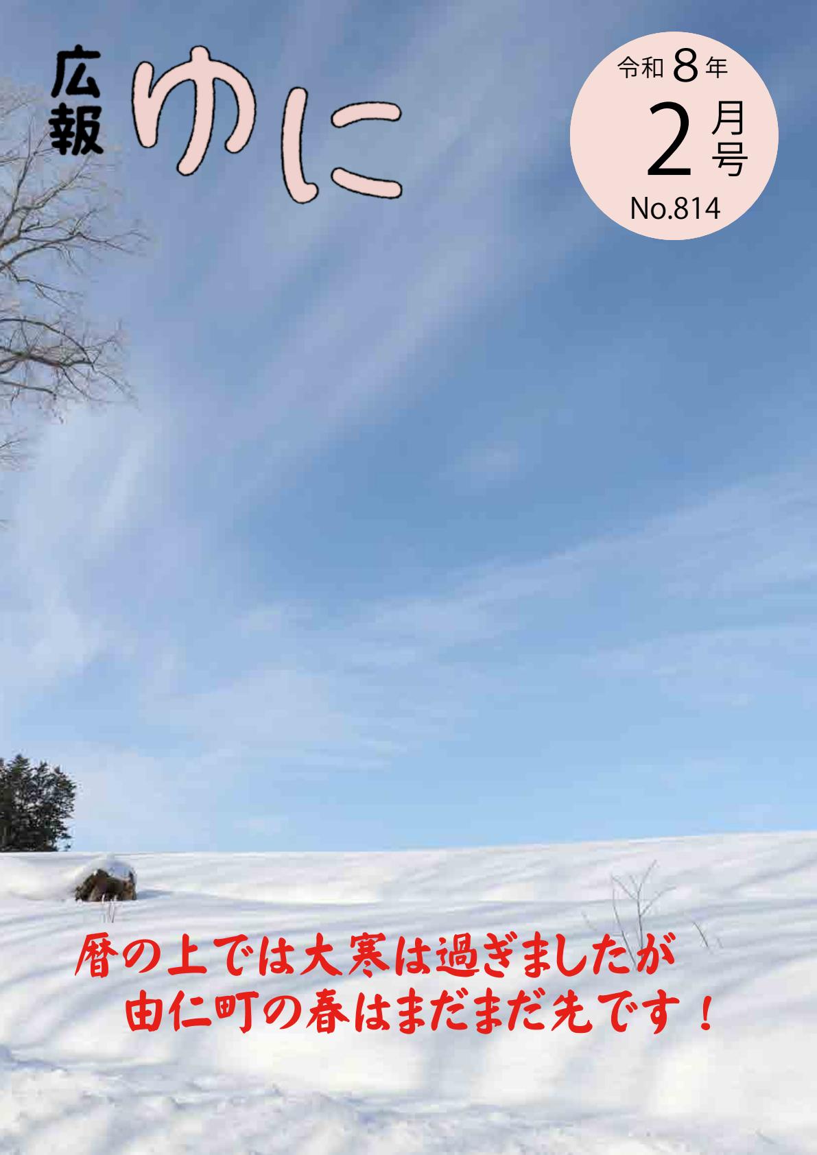 令和８年２月号