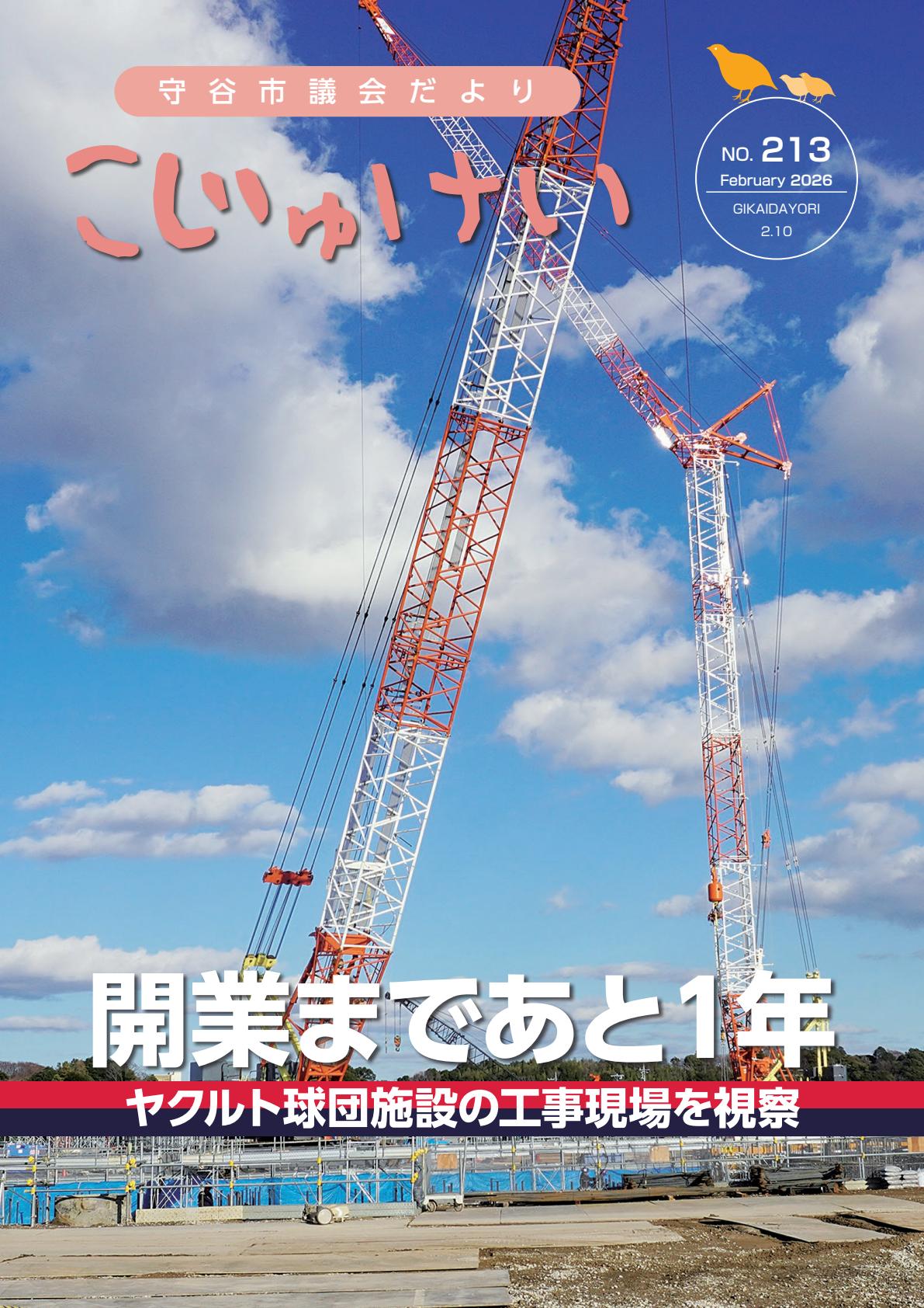 2026年2月10号　№213