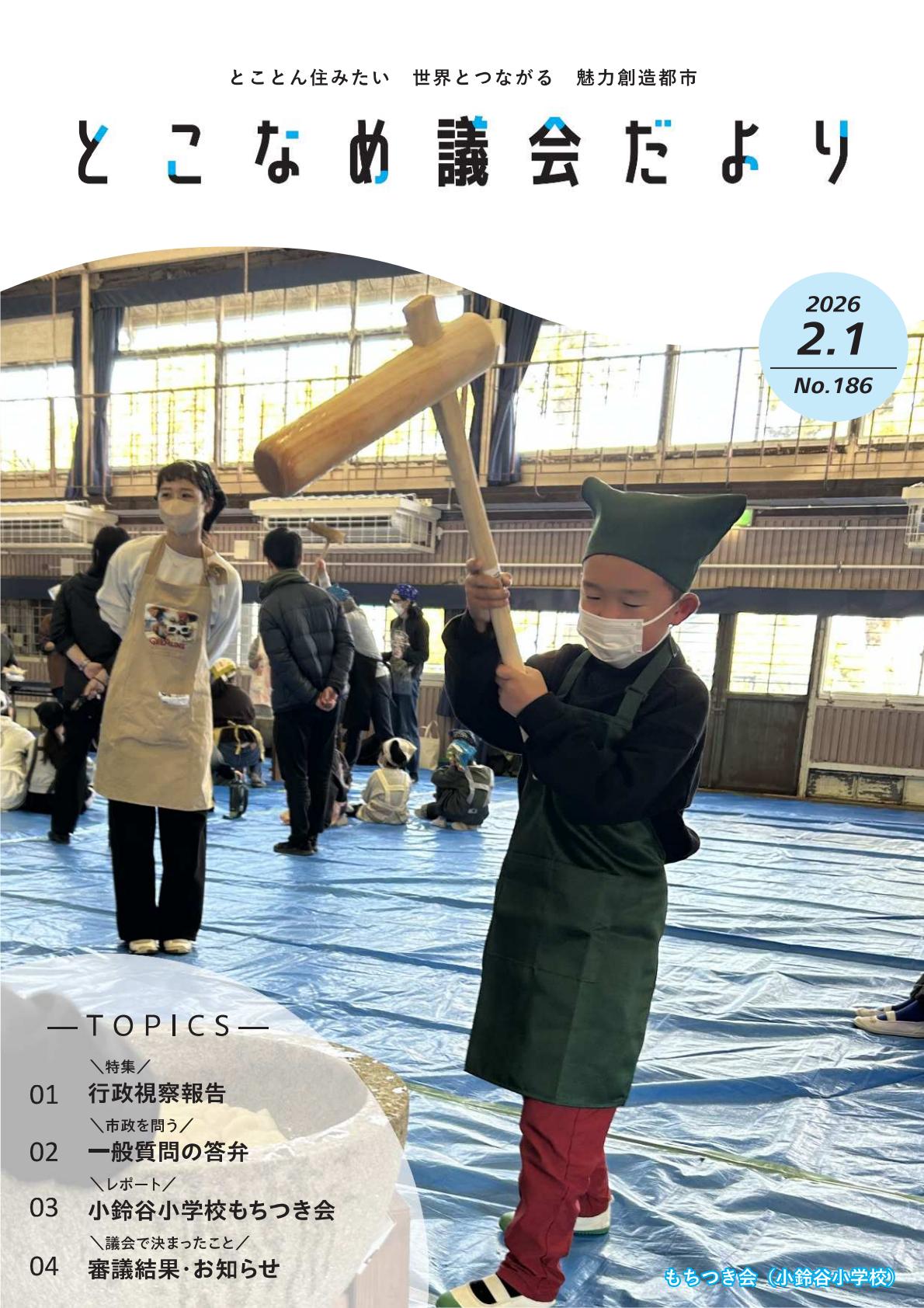 最新号表紙
