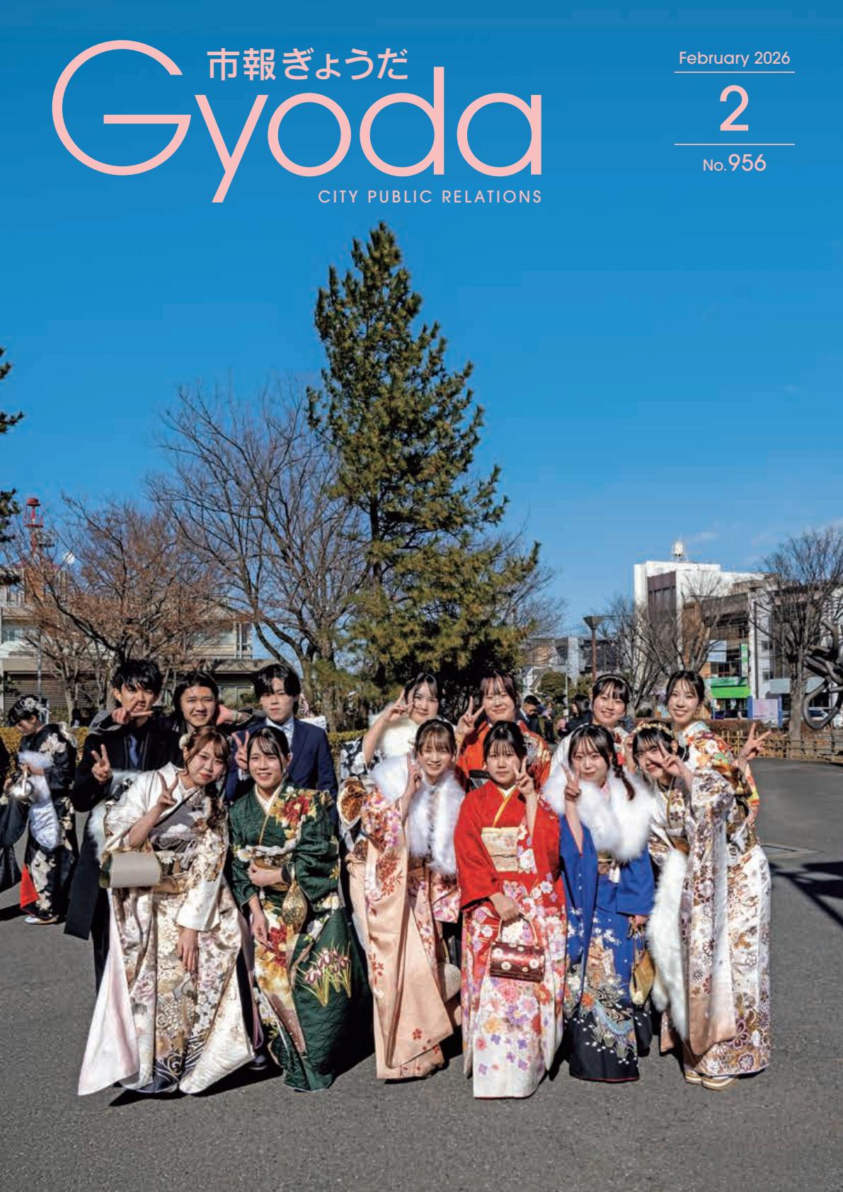 令和8年2月号