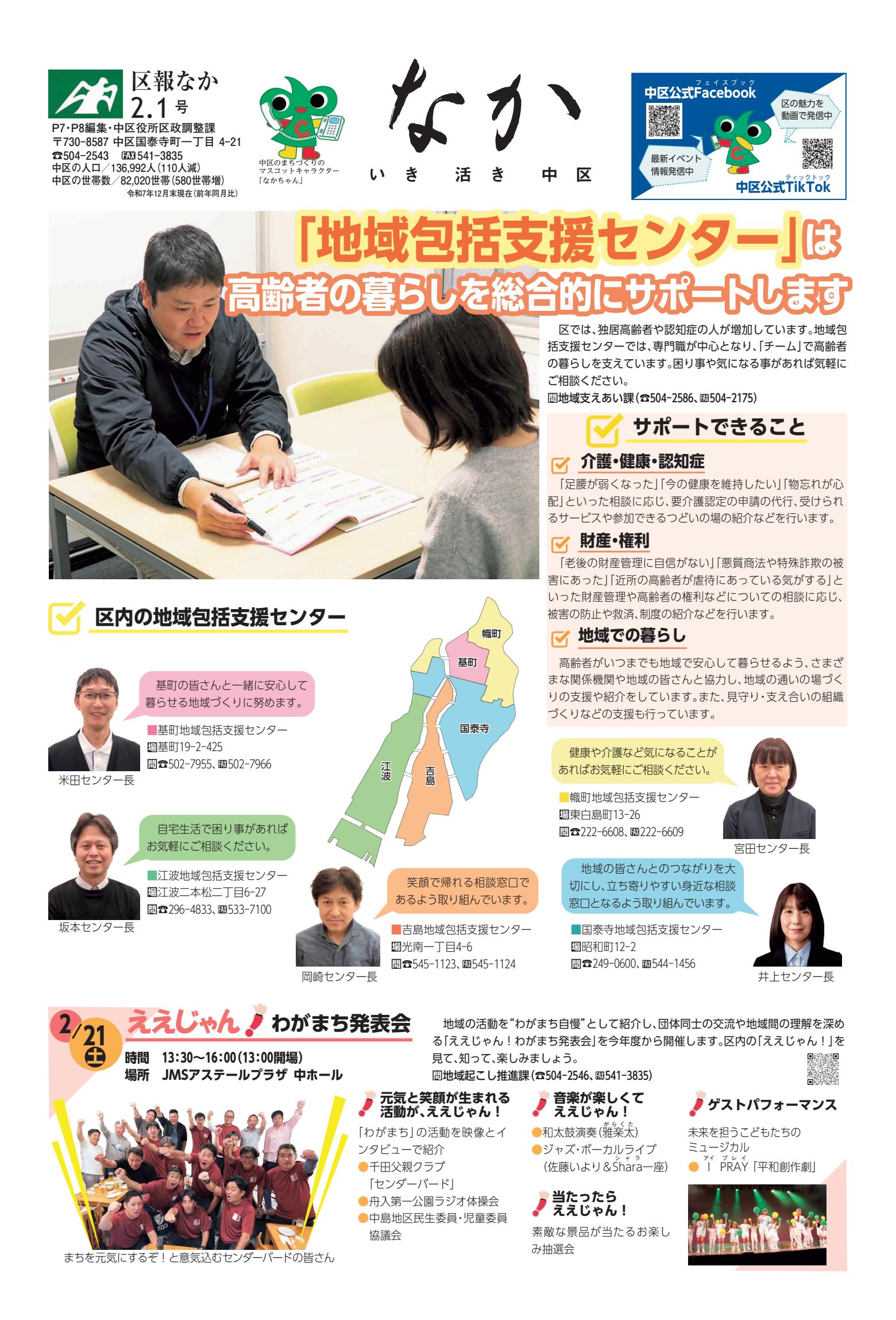 令和8年2月1日号(区版)