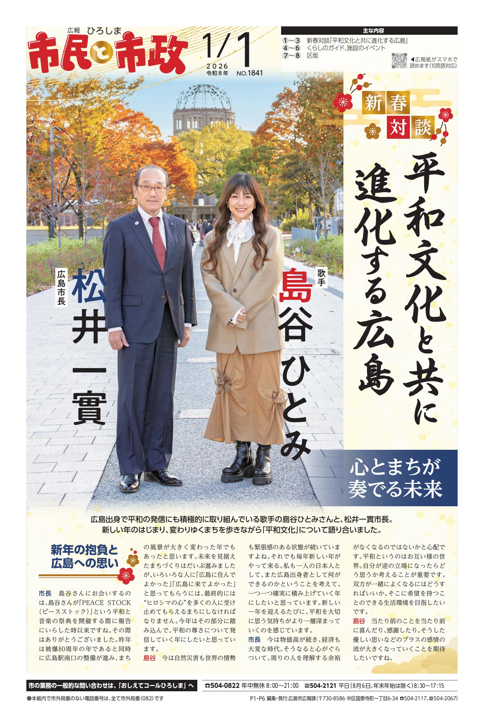 令和8年1月1日号（全市版）