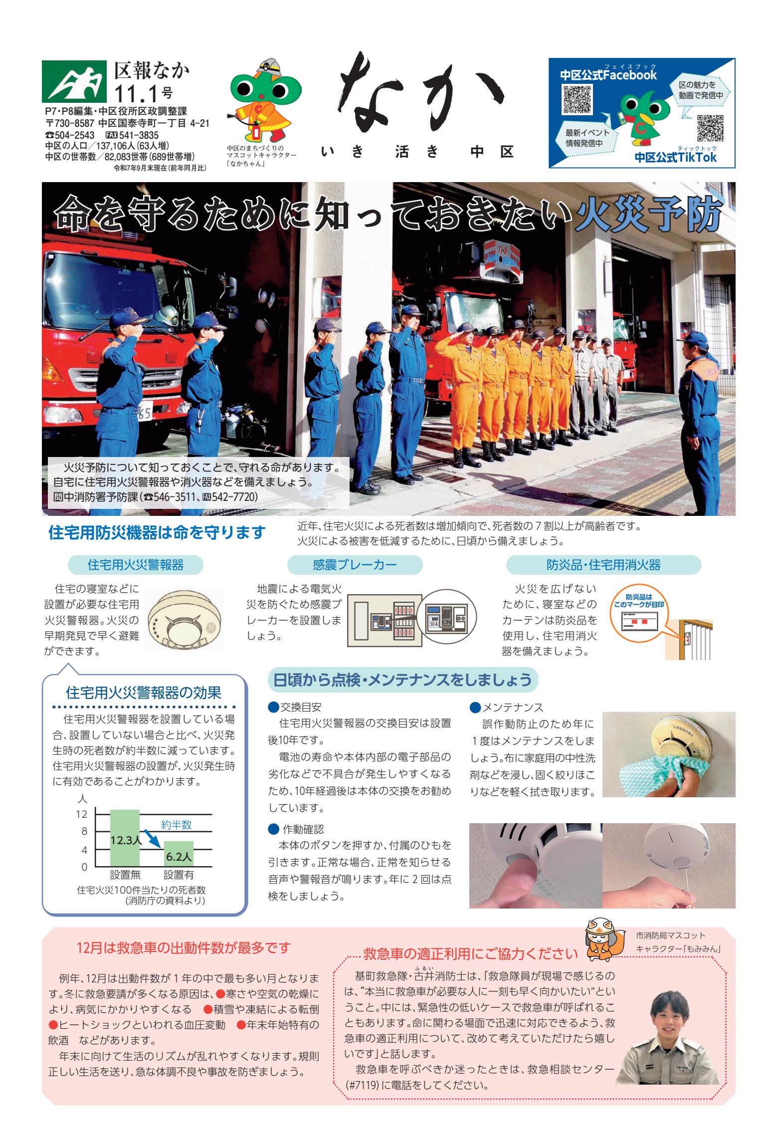 令和7年11月1日（区版）