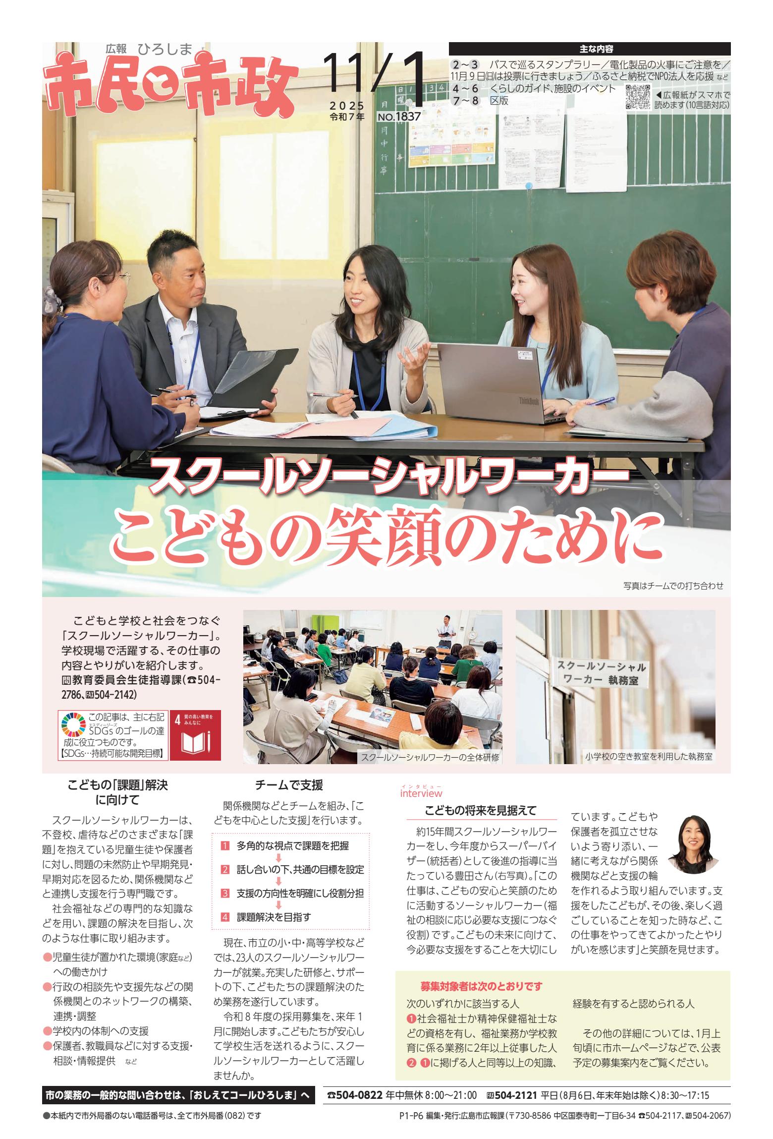 令和7年11月1日（全市版）