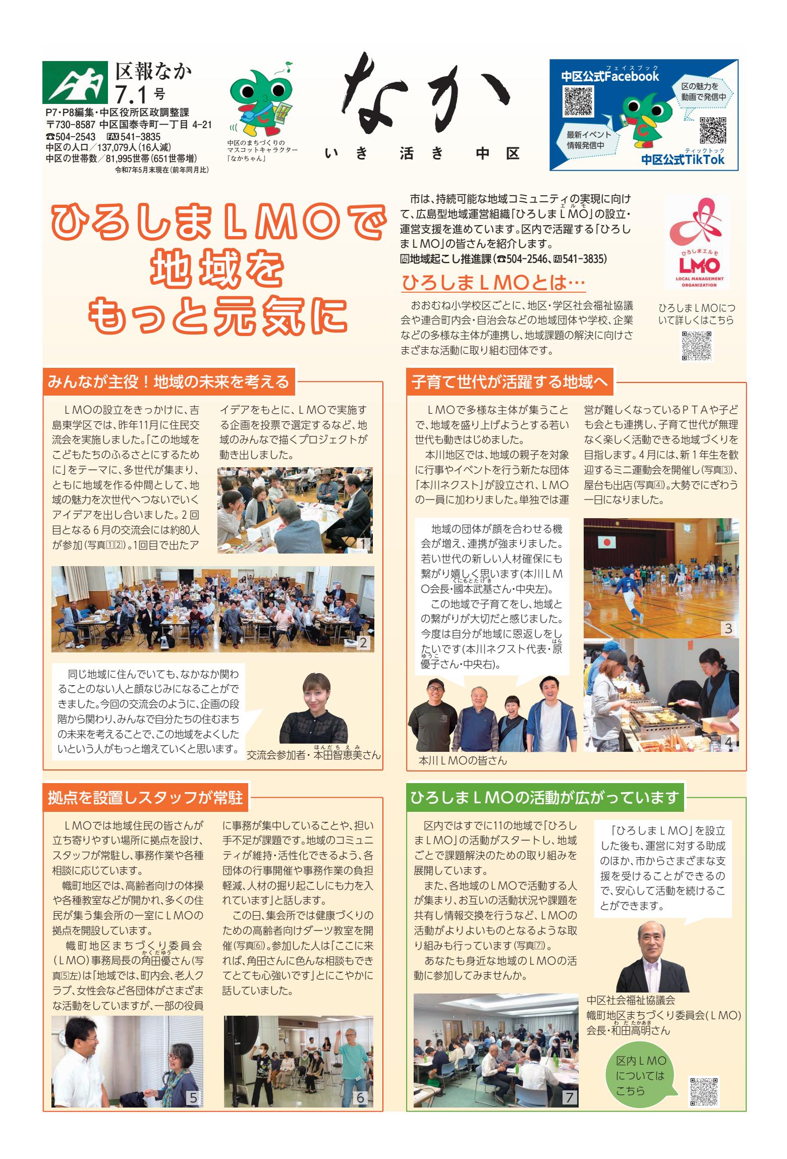 令和7年7月1日号（区版）