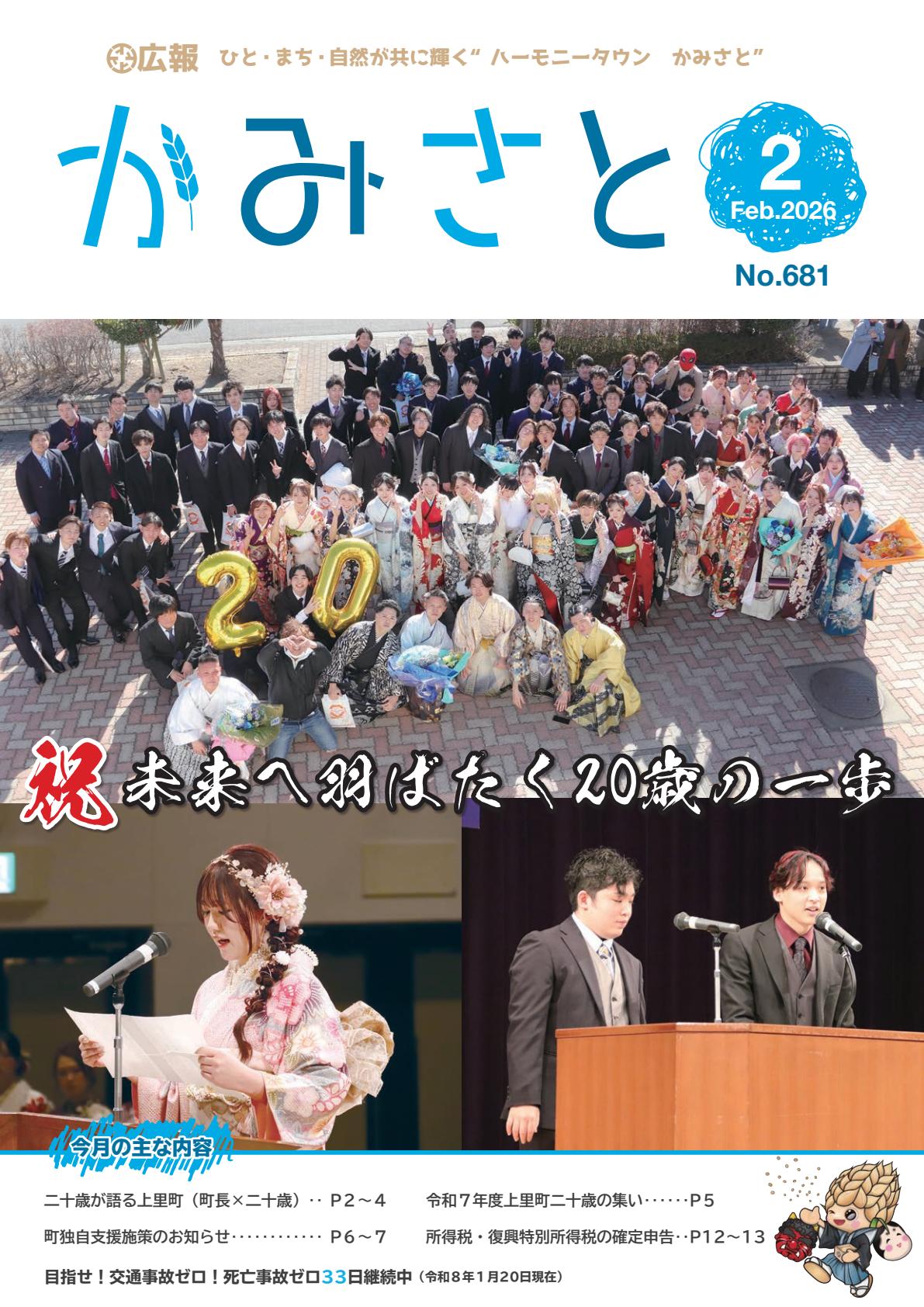 令和８年２月号