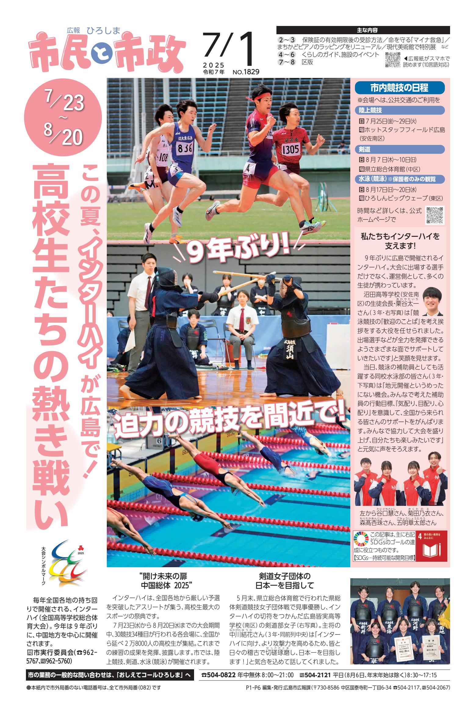 令和7年7月1日号（全市版）