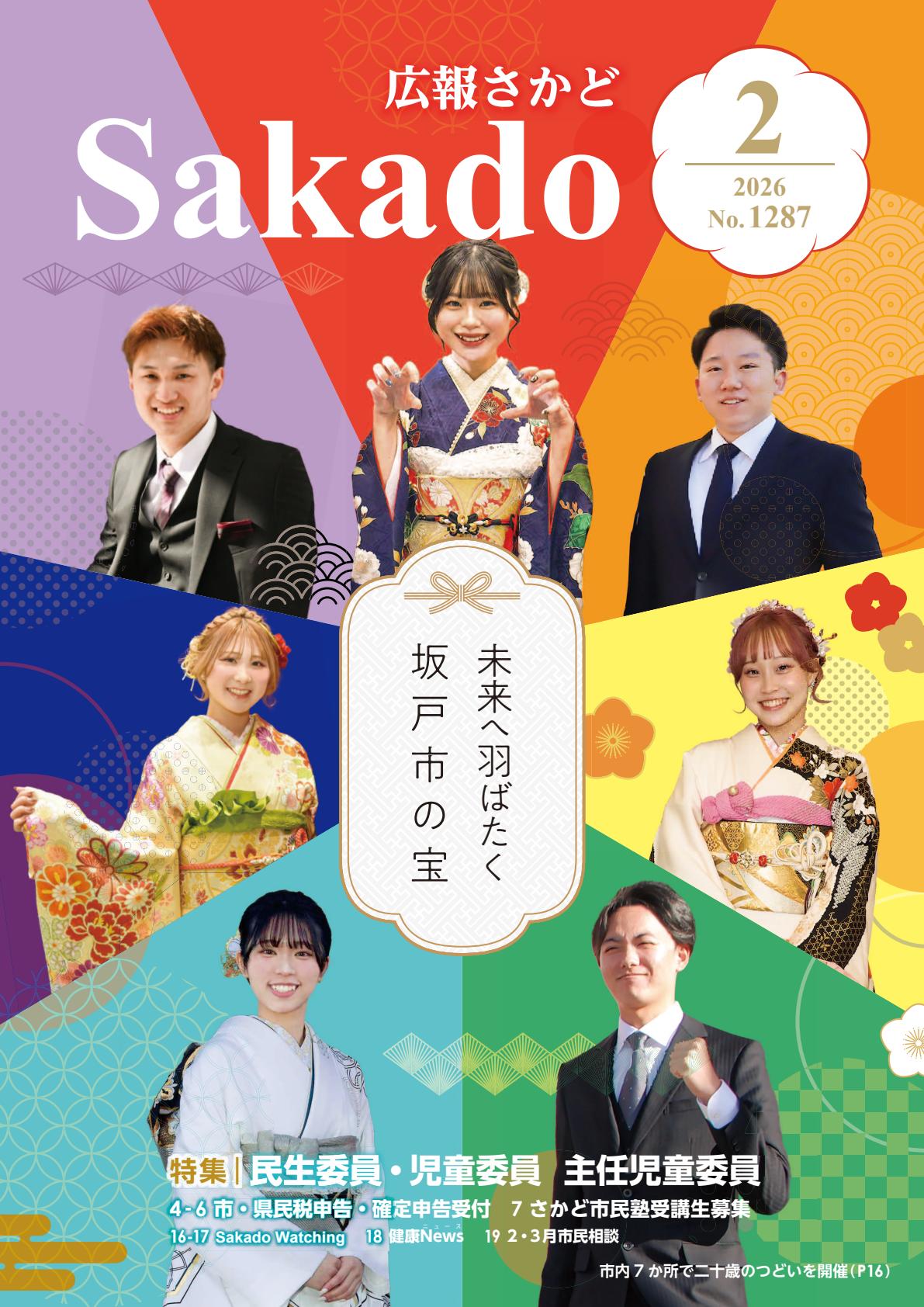令和8年2月号