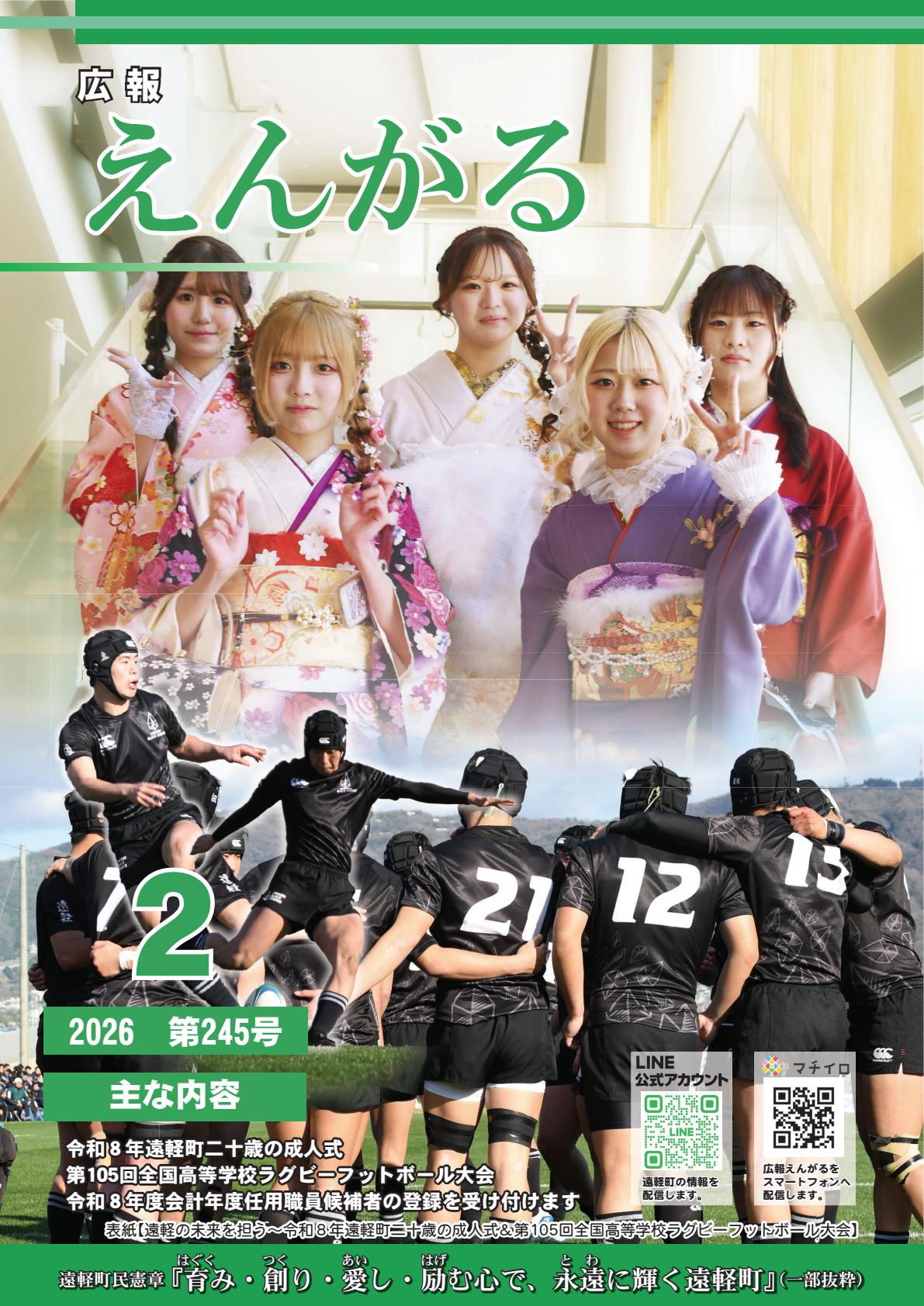 令和8年2月号