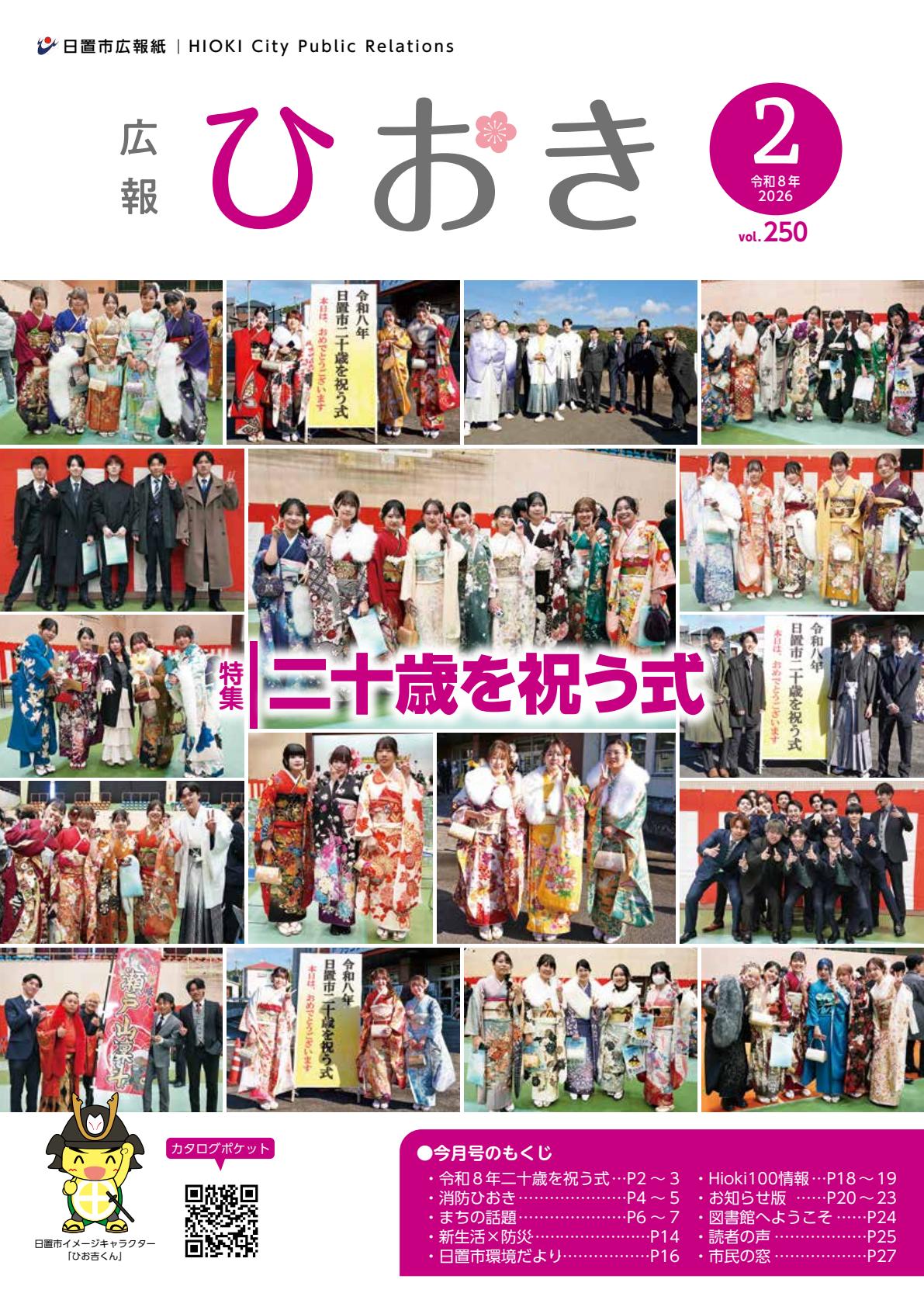 令和8年2月号