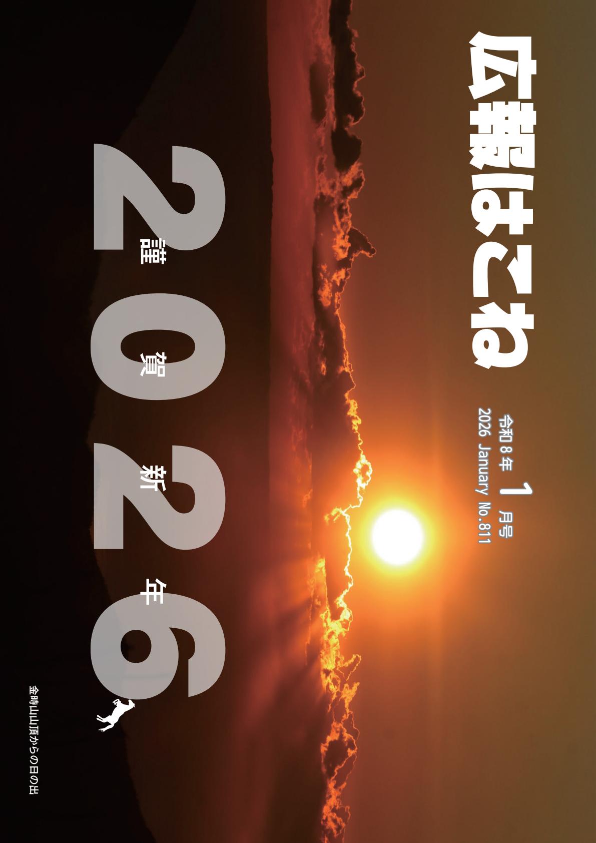 令和8年1月号