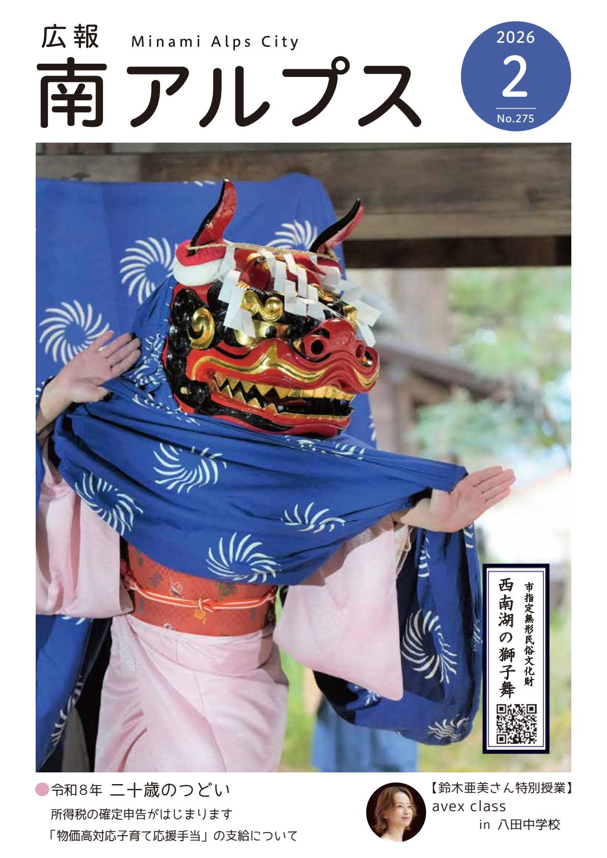 令和８年２月号