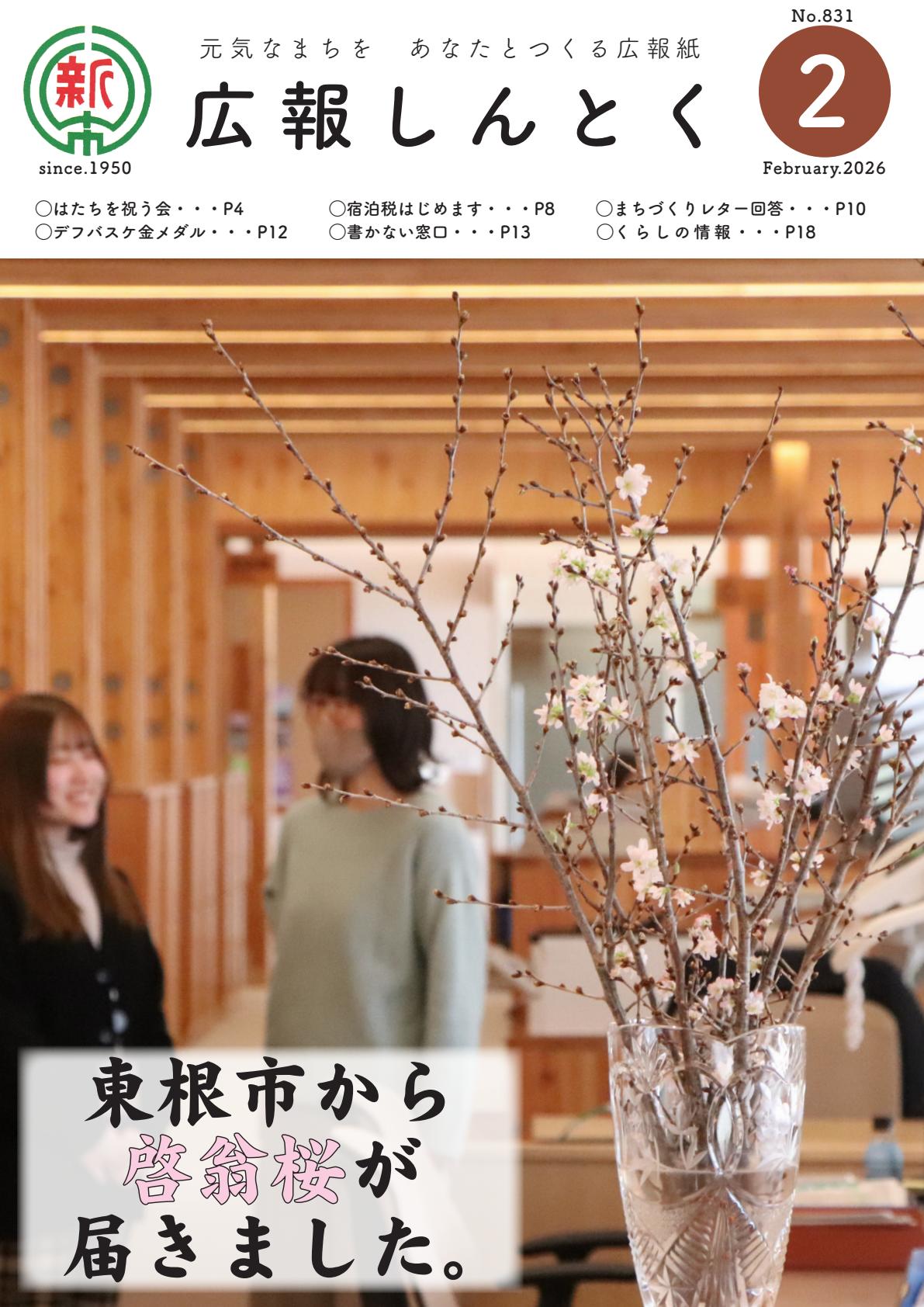 令和8年2月号
