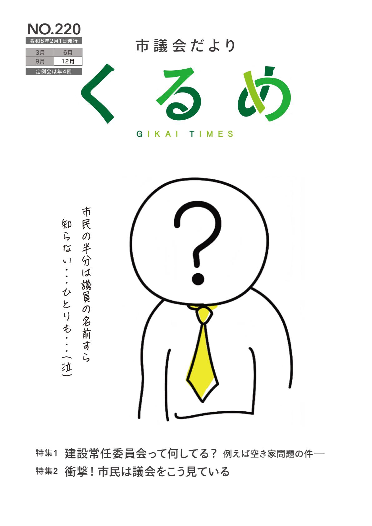令和8年2月1日号