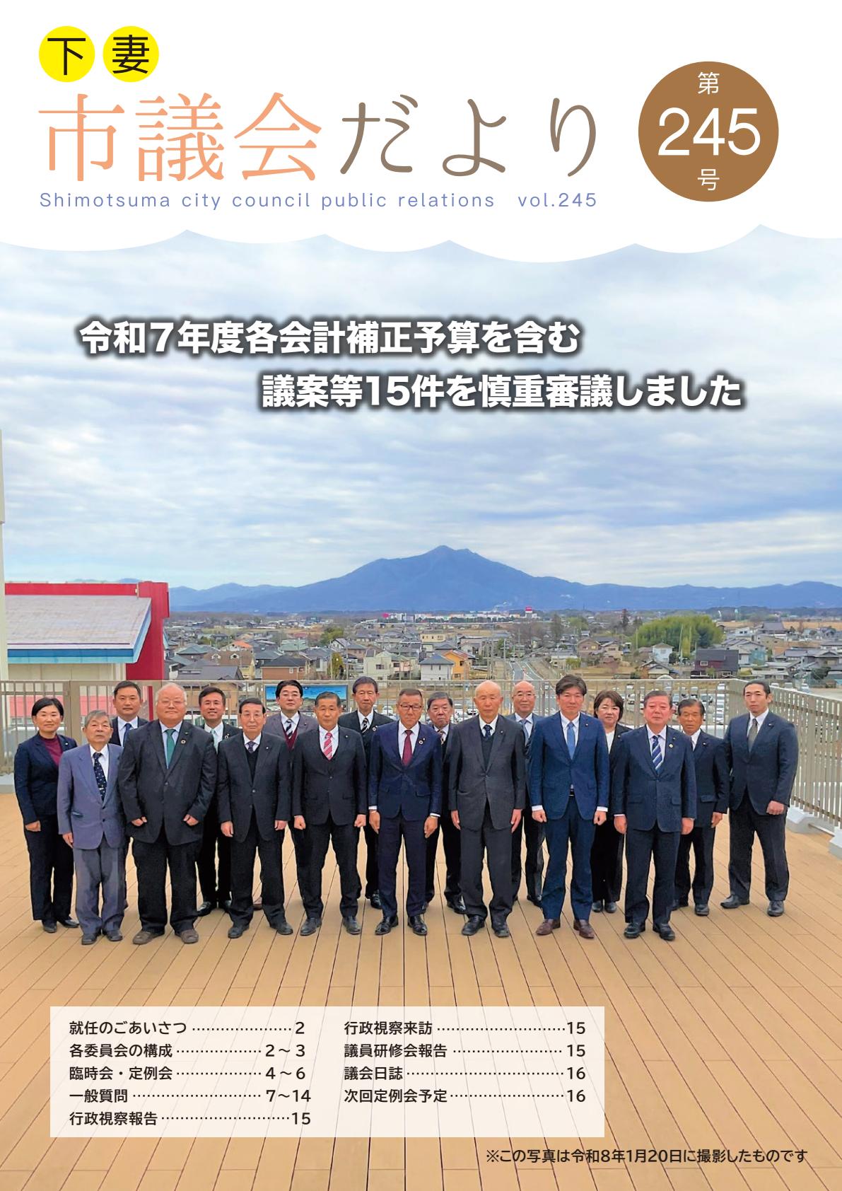 第245号(令和8年2月)