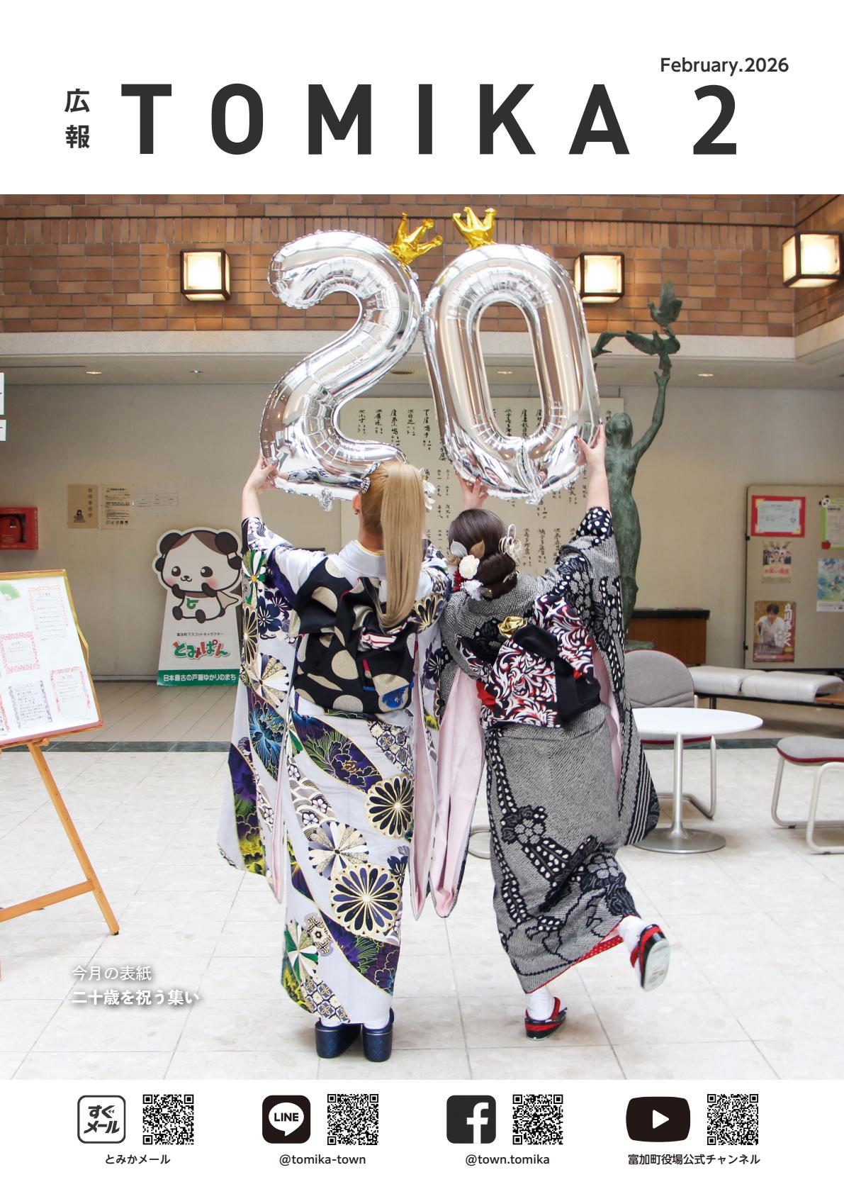 令和8年2月号