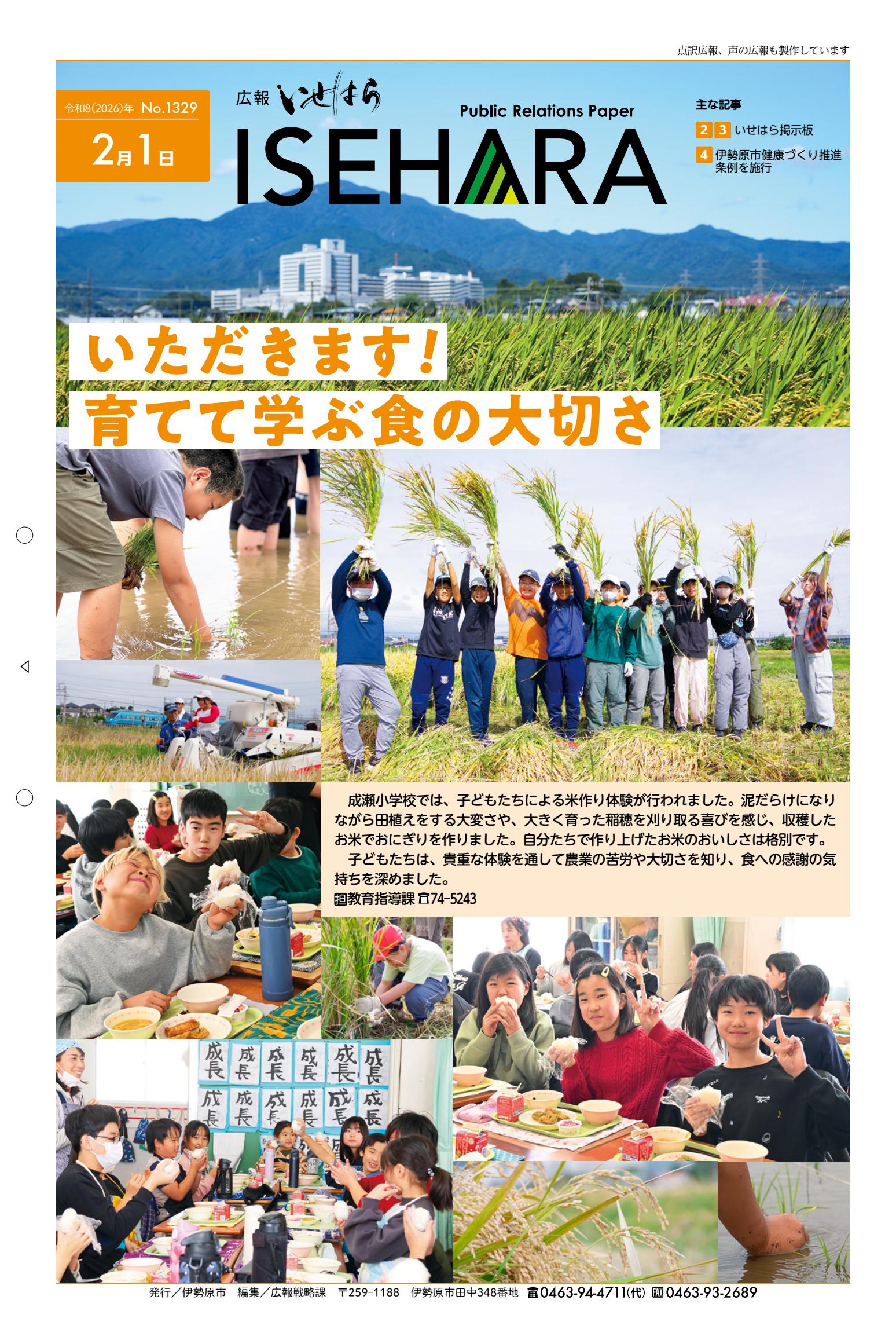 令和８年２月１日号