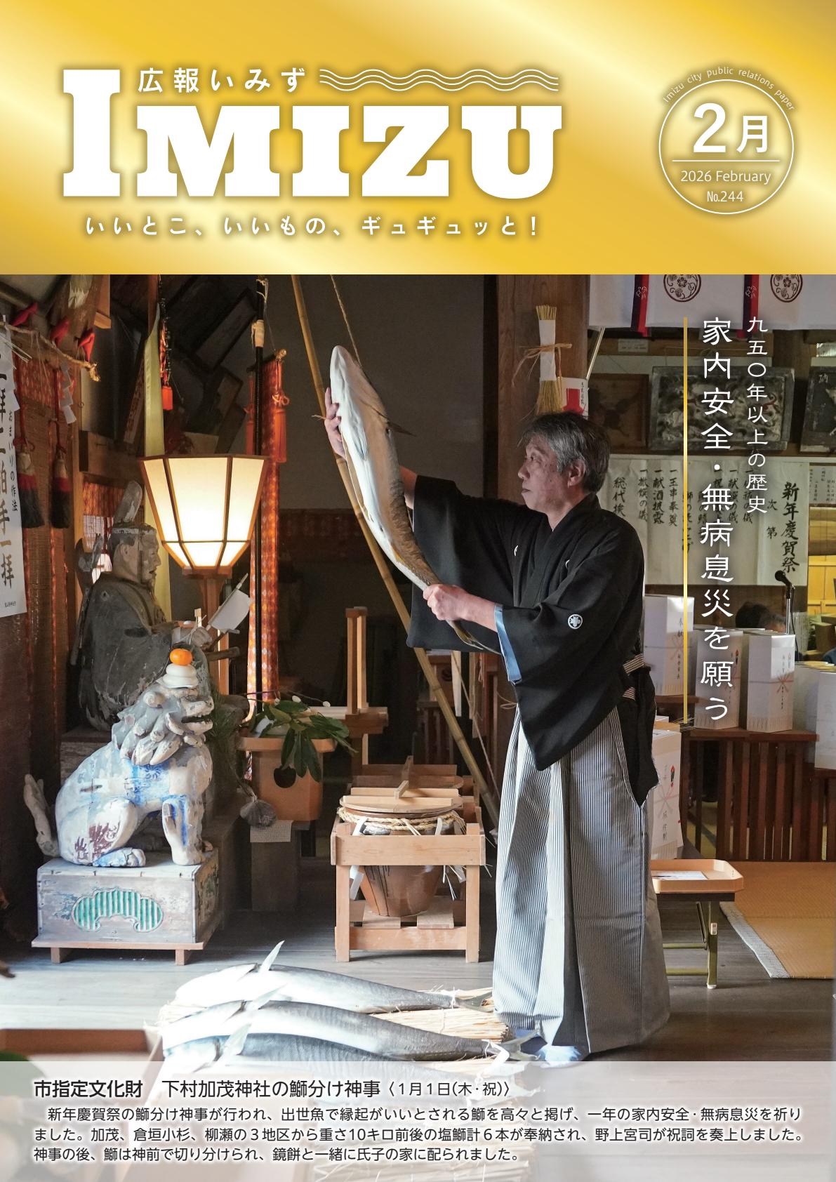 令和８年2月号