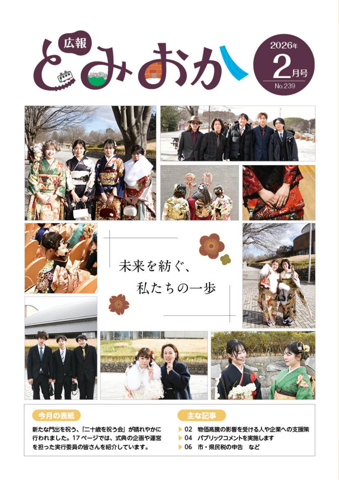 2026年2月号