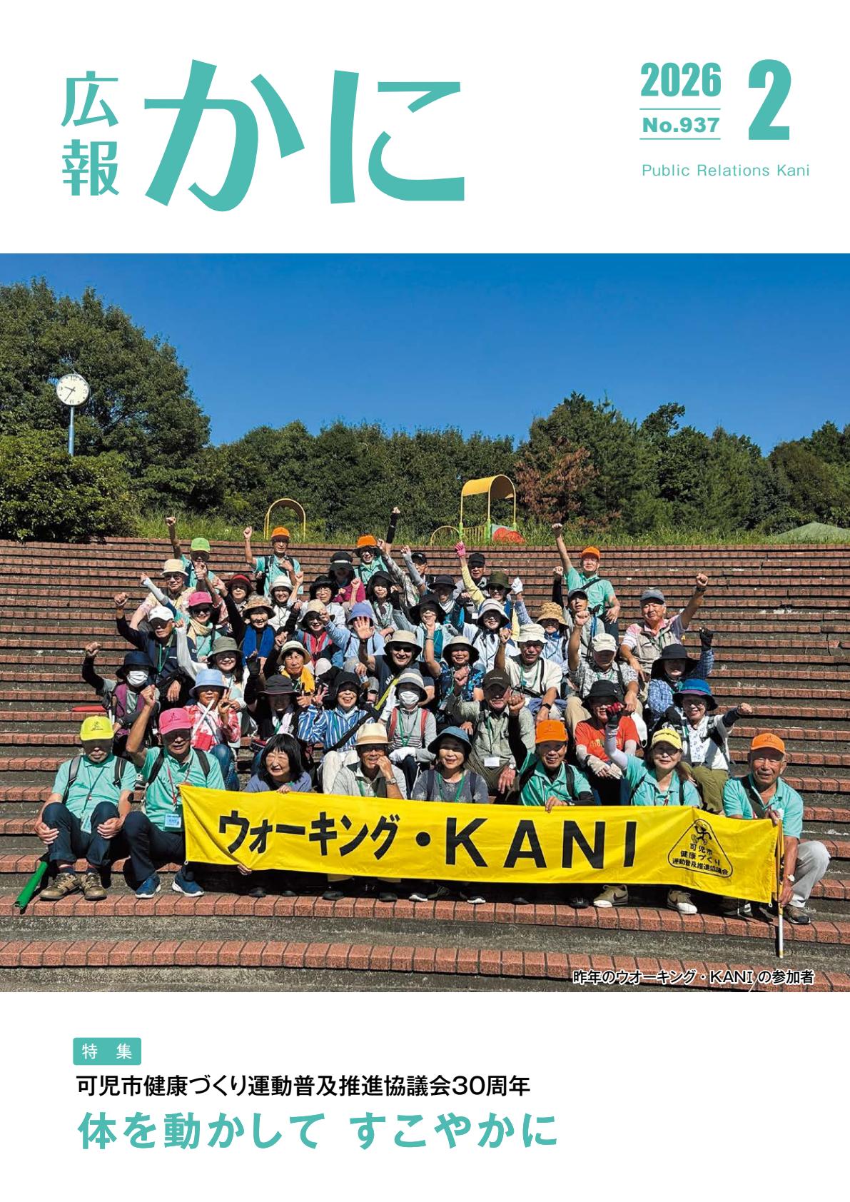 令和８年２月号