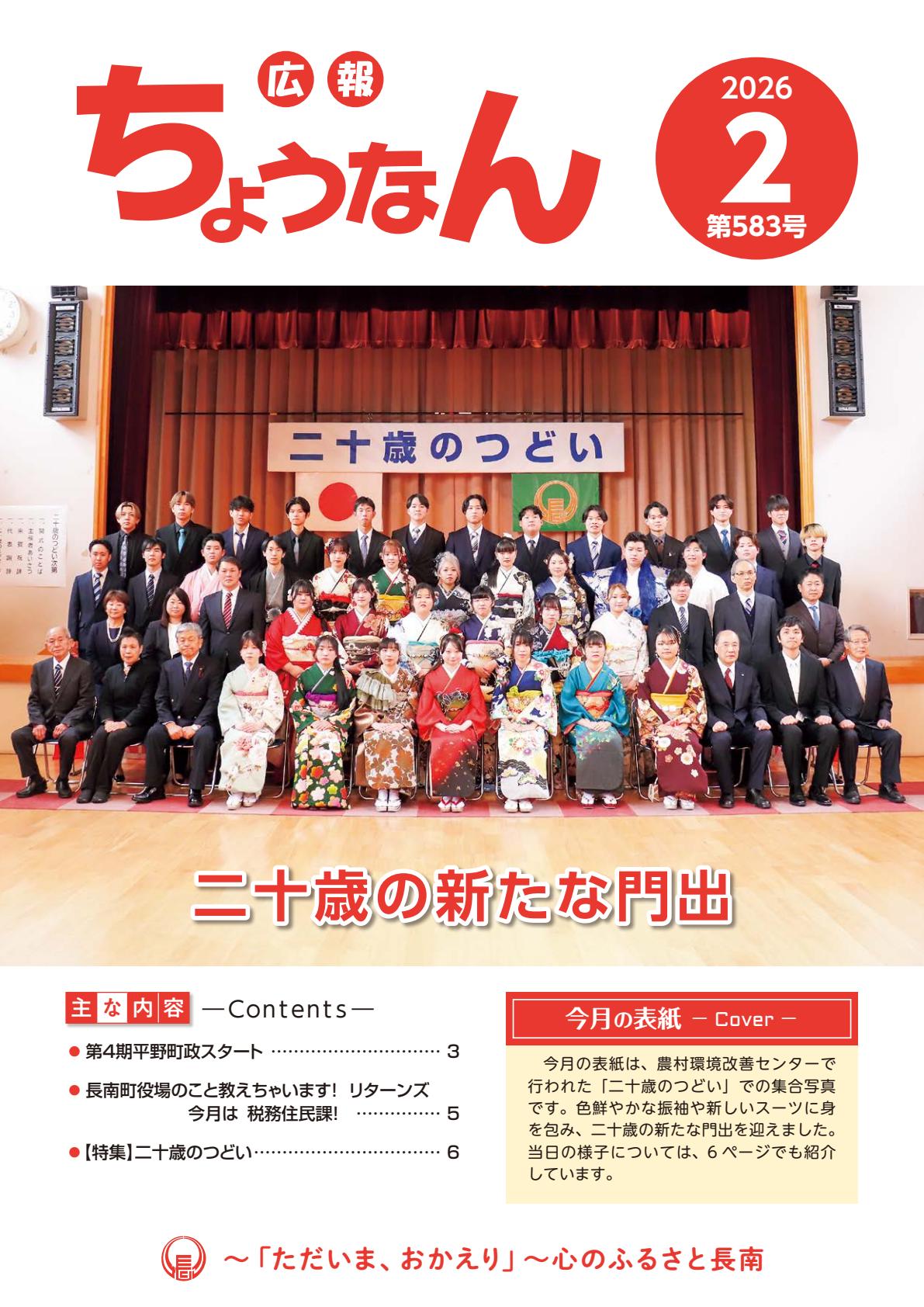 ２０２６年２月号（５８３号）