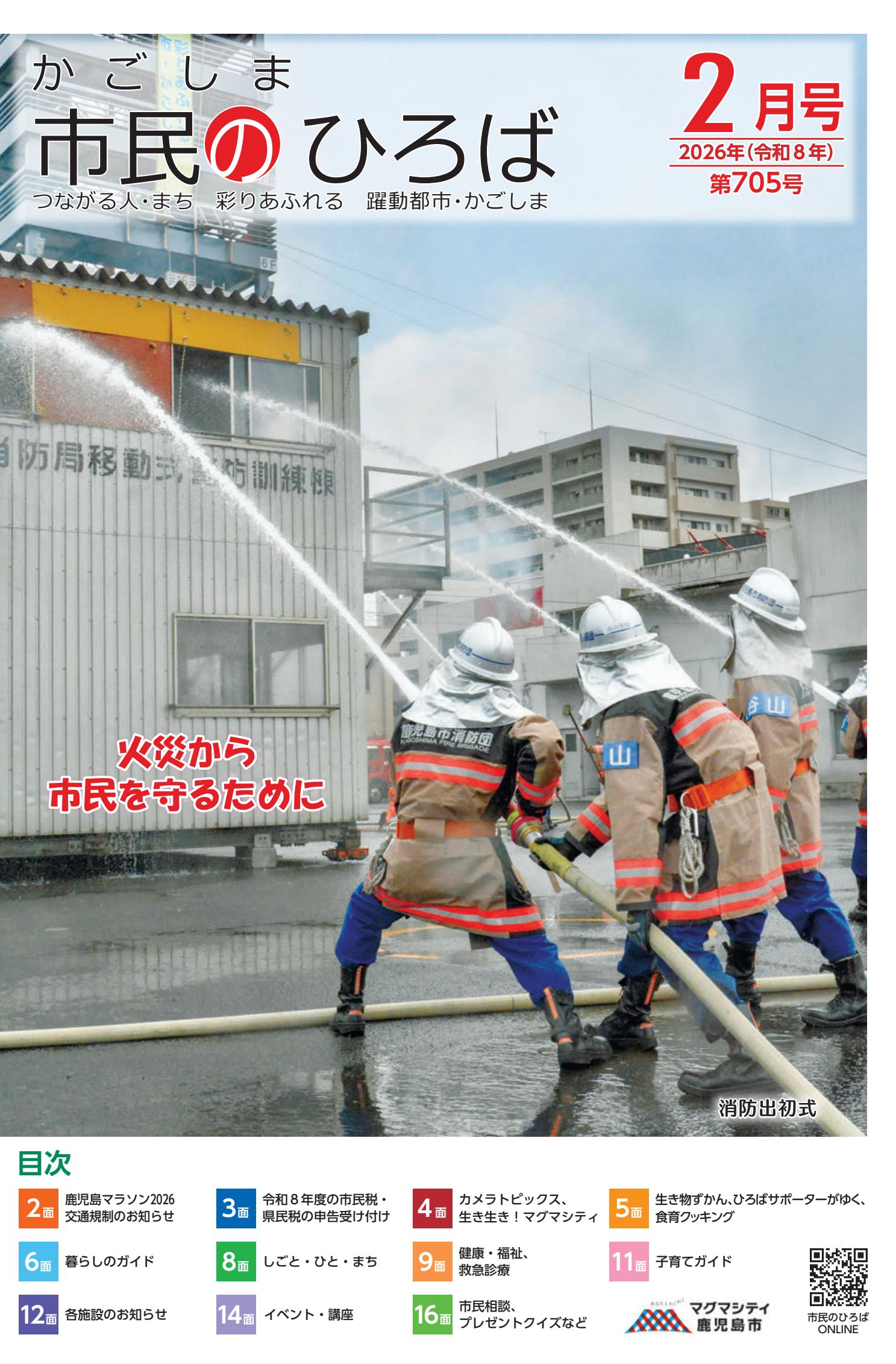 令和8年2月号