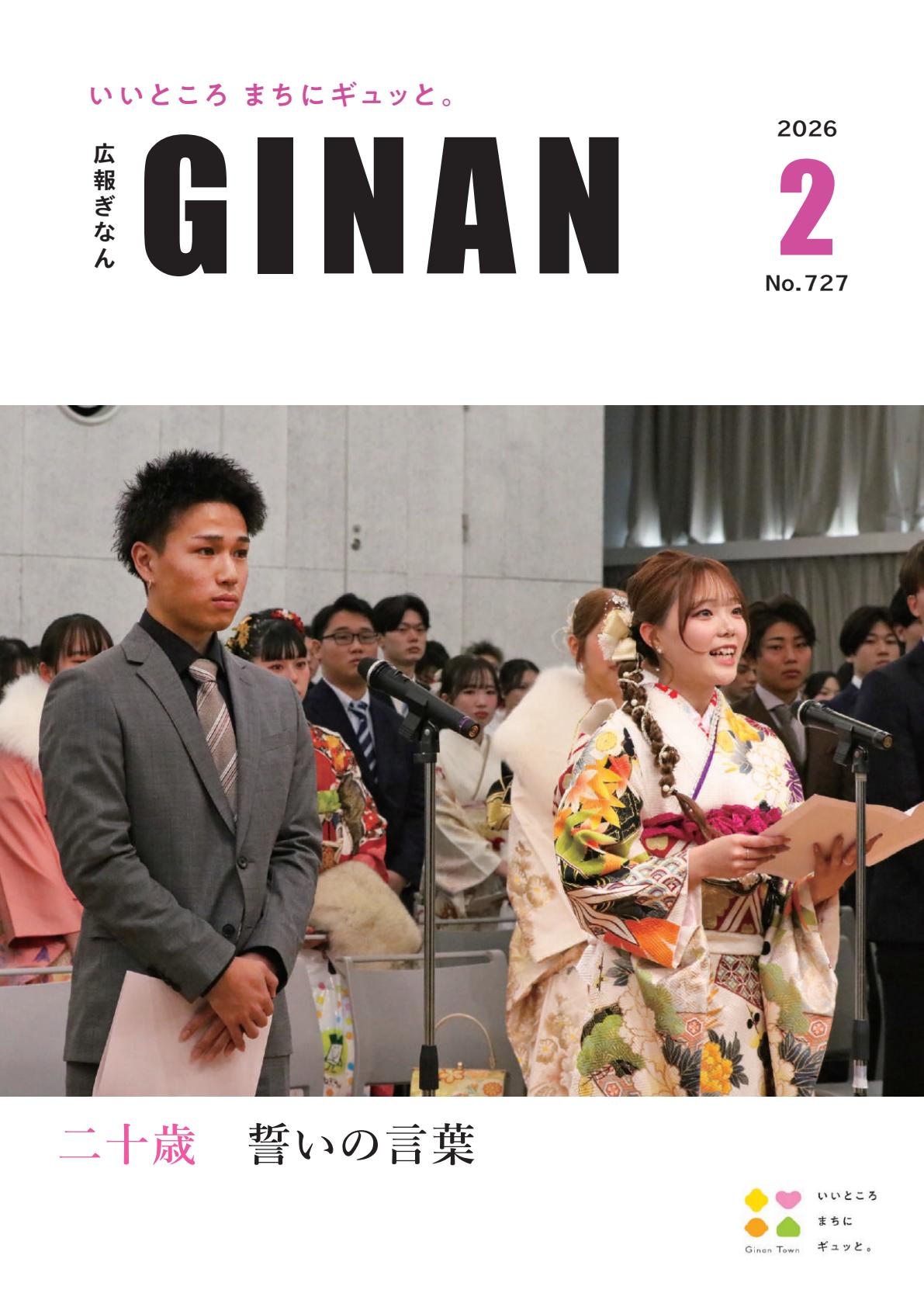 令和8年2月号