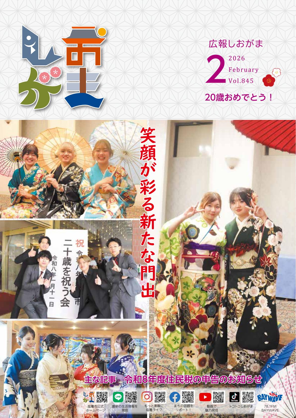 令和8年2月号