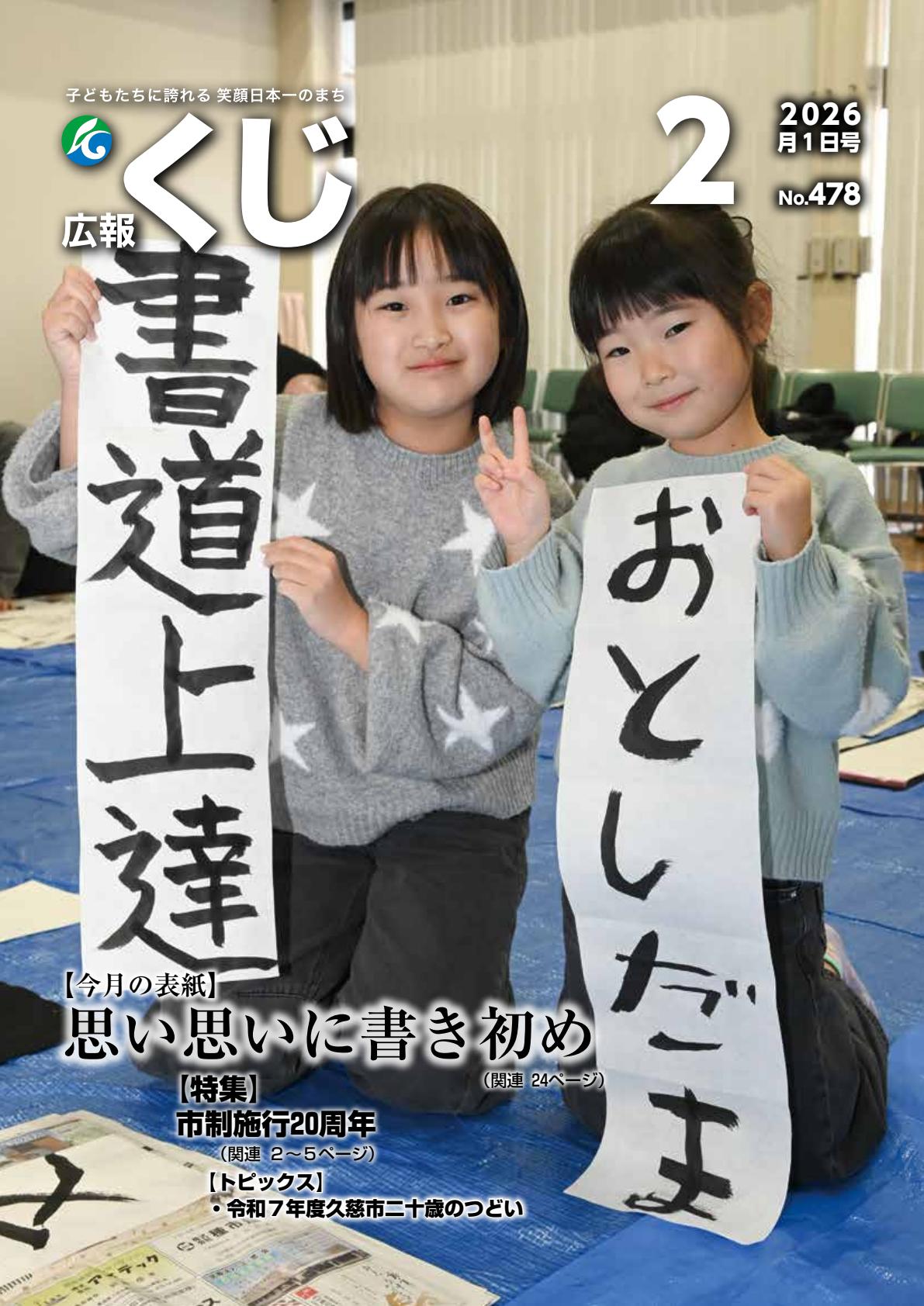 令和8年2月1日号