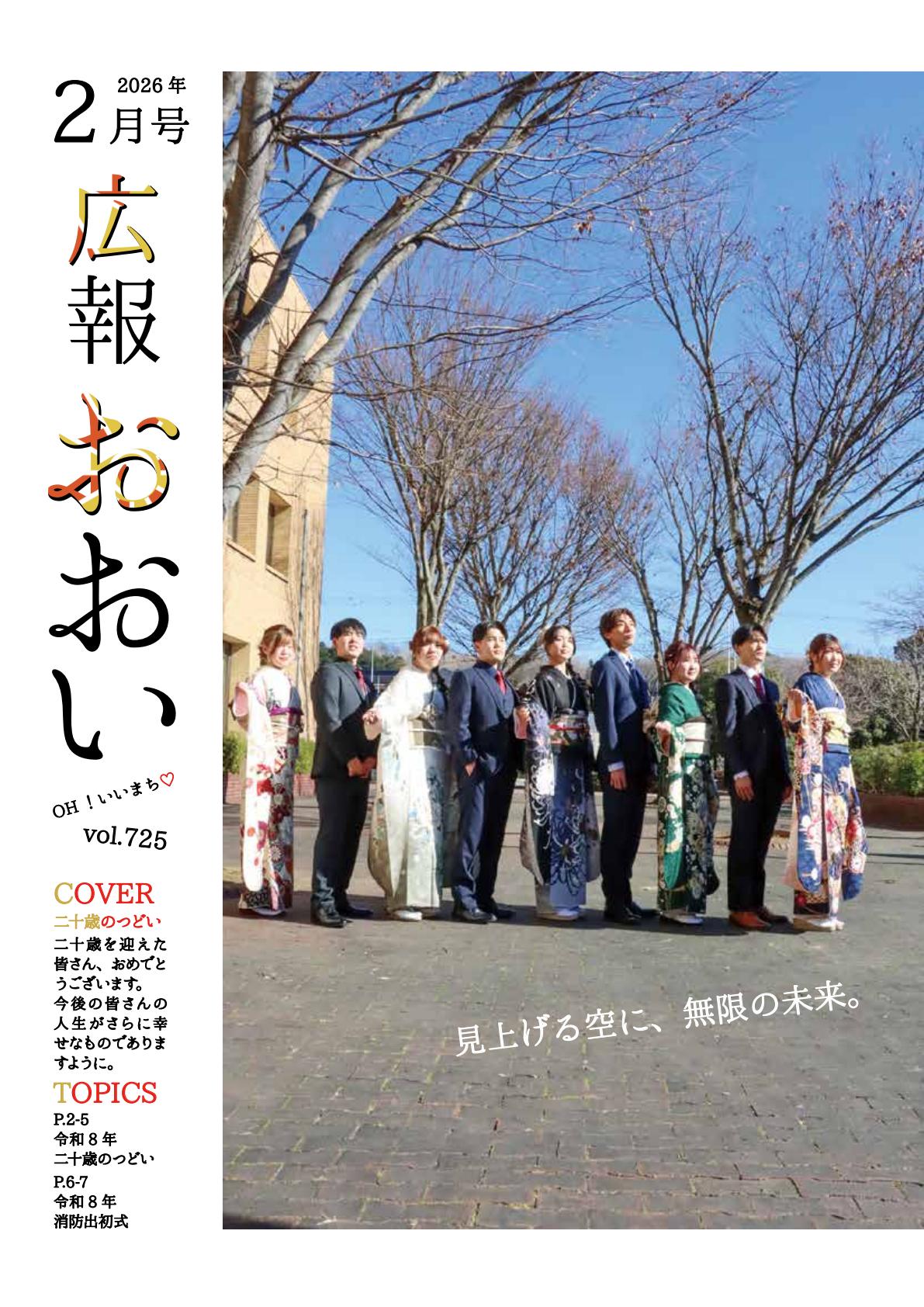 2026年2月号