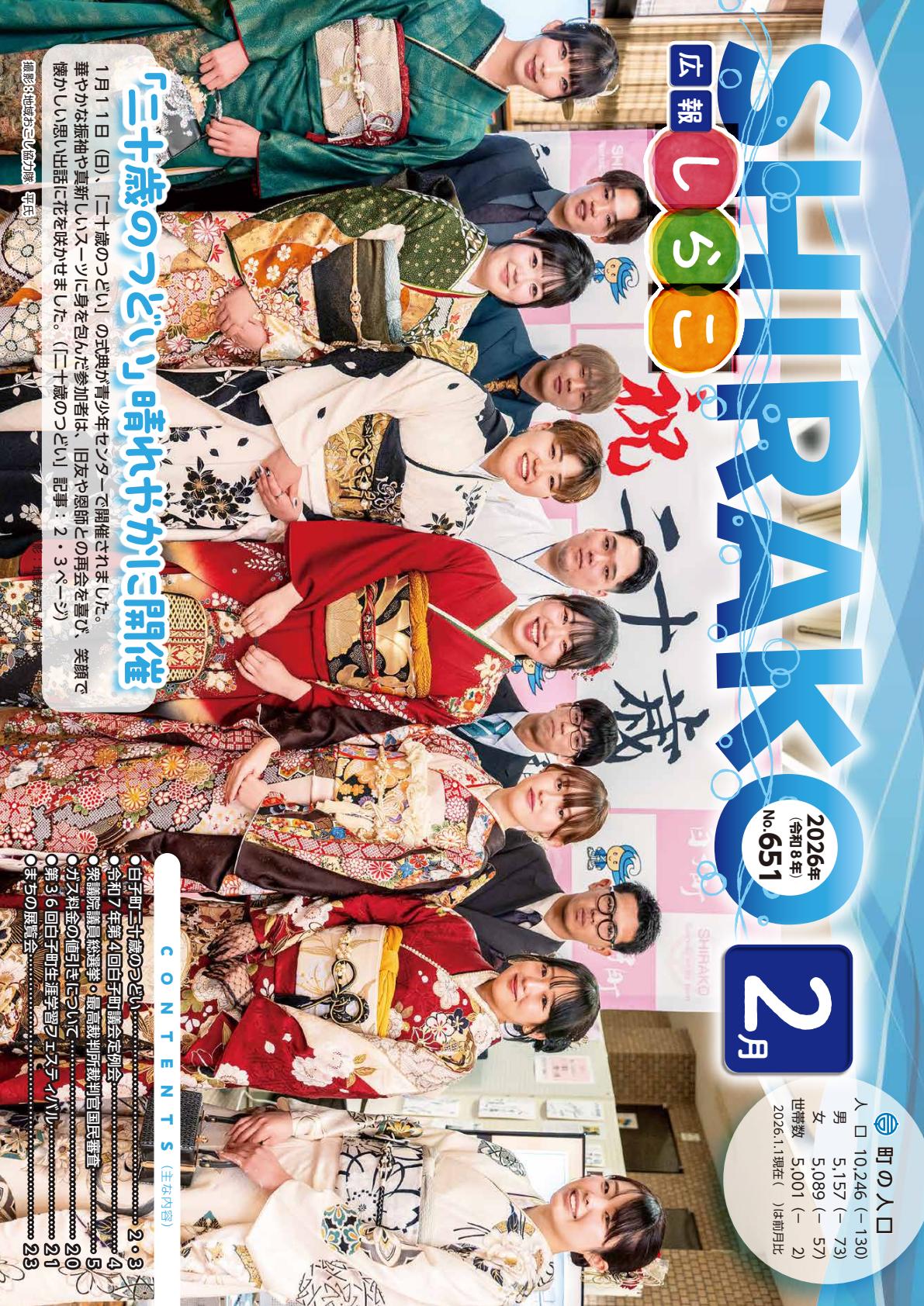 令和8年2月号
