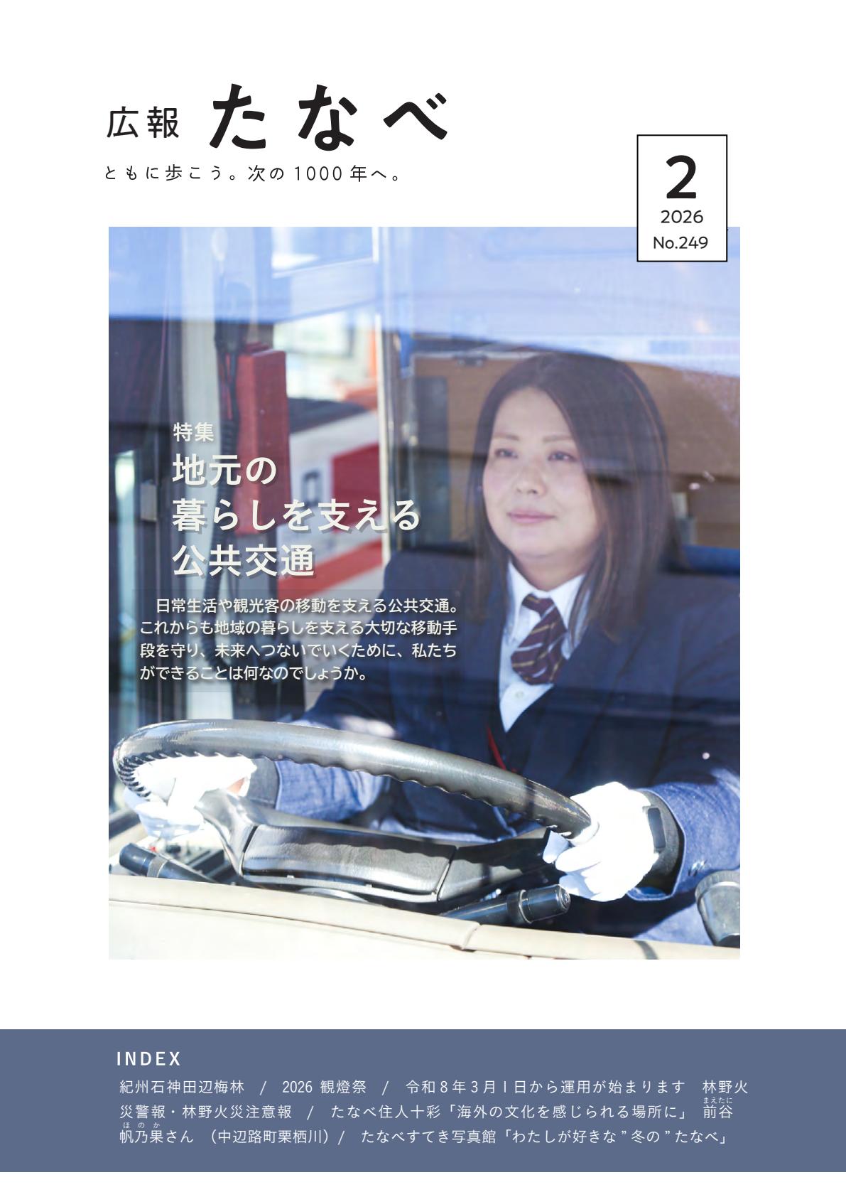 令和8年2月号