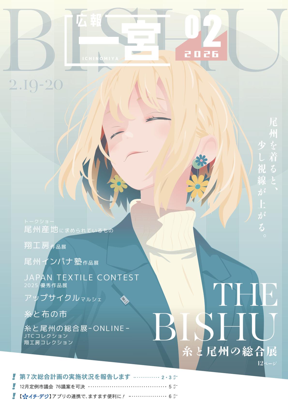 2026(令和8)年２月号